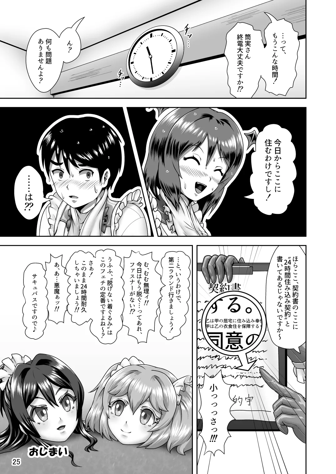 着ぐるみプレイでご契約を! Page.24