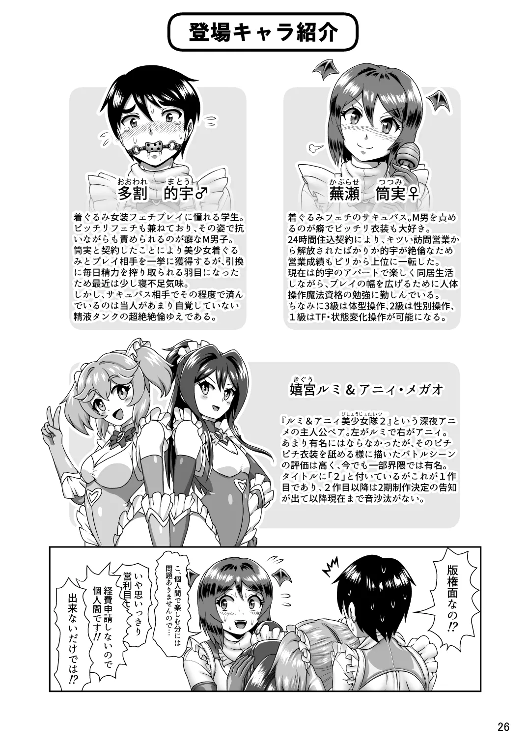 着ぐるみプレイでご契約を! Page.25