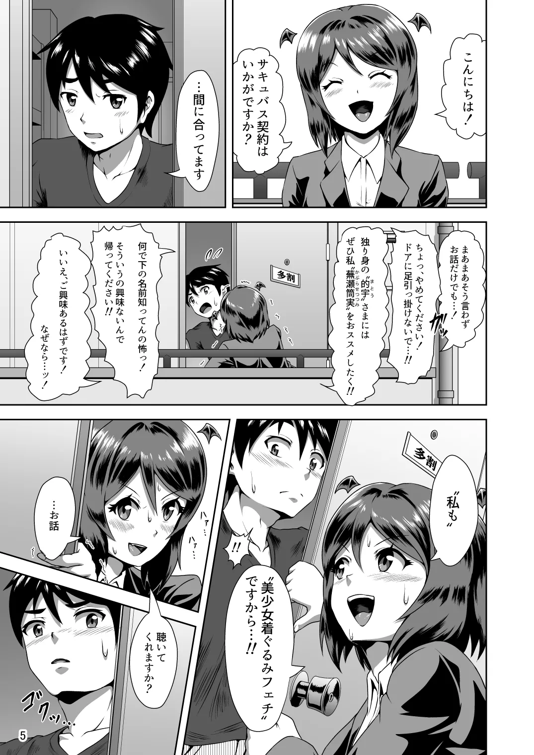 着ぐるみプレイでご契約を! Page.4