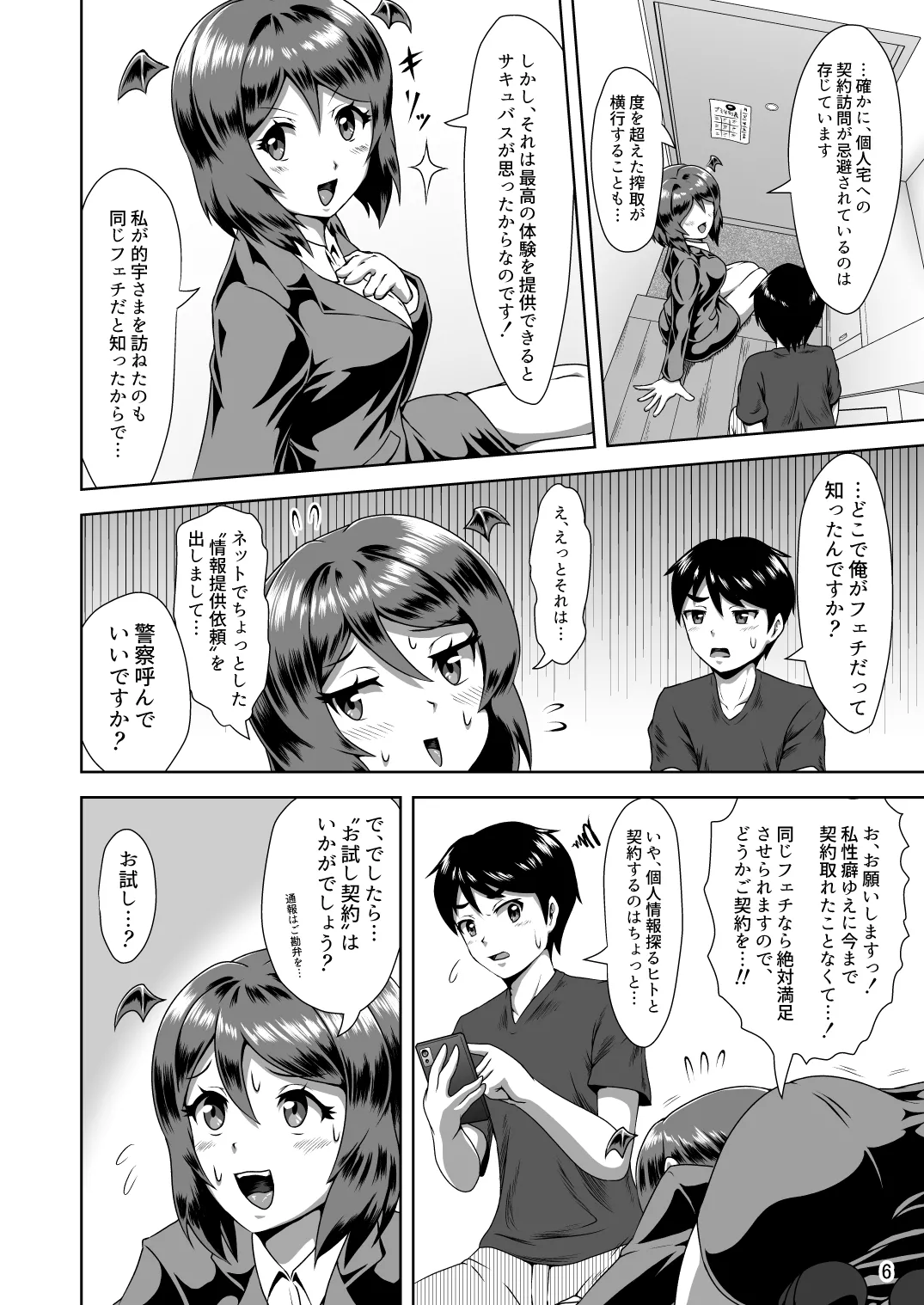 着ぐるみプレイでご契約を! Page.5