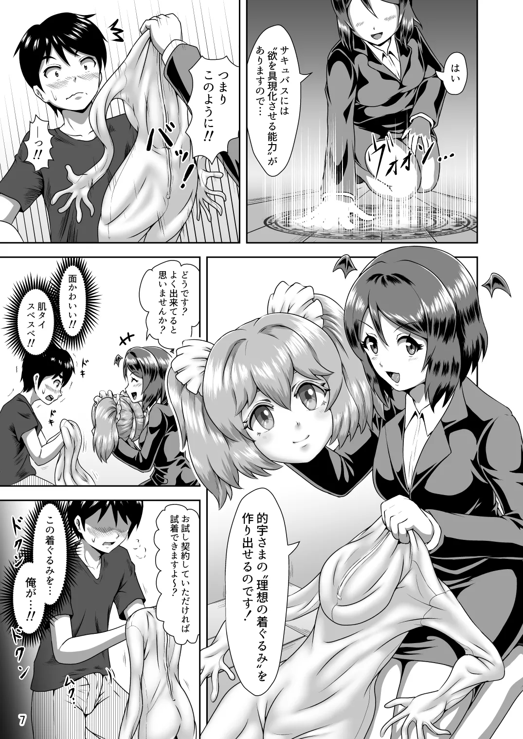 着ぐるみプレイでご契約を! Page.6