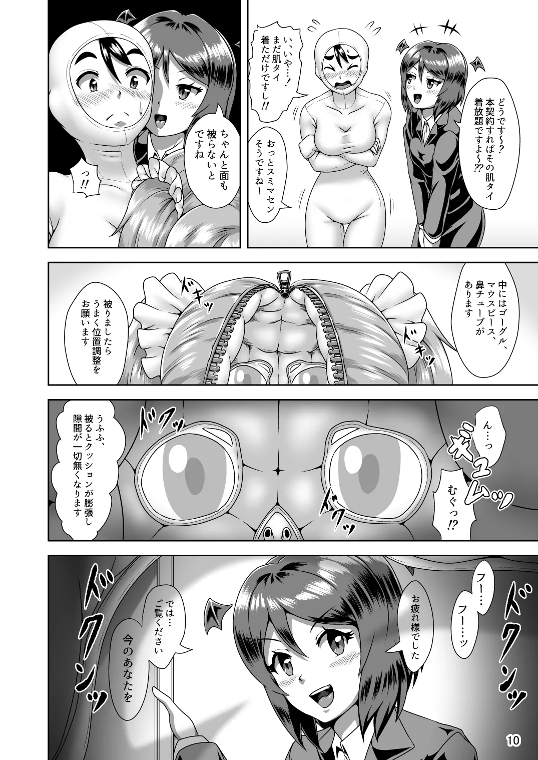 着ぐるみプレイでご契約を! Page.9