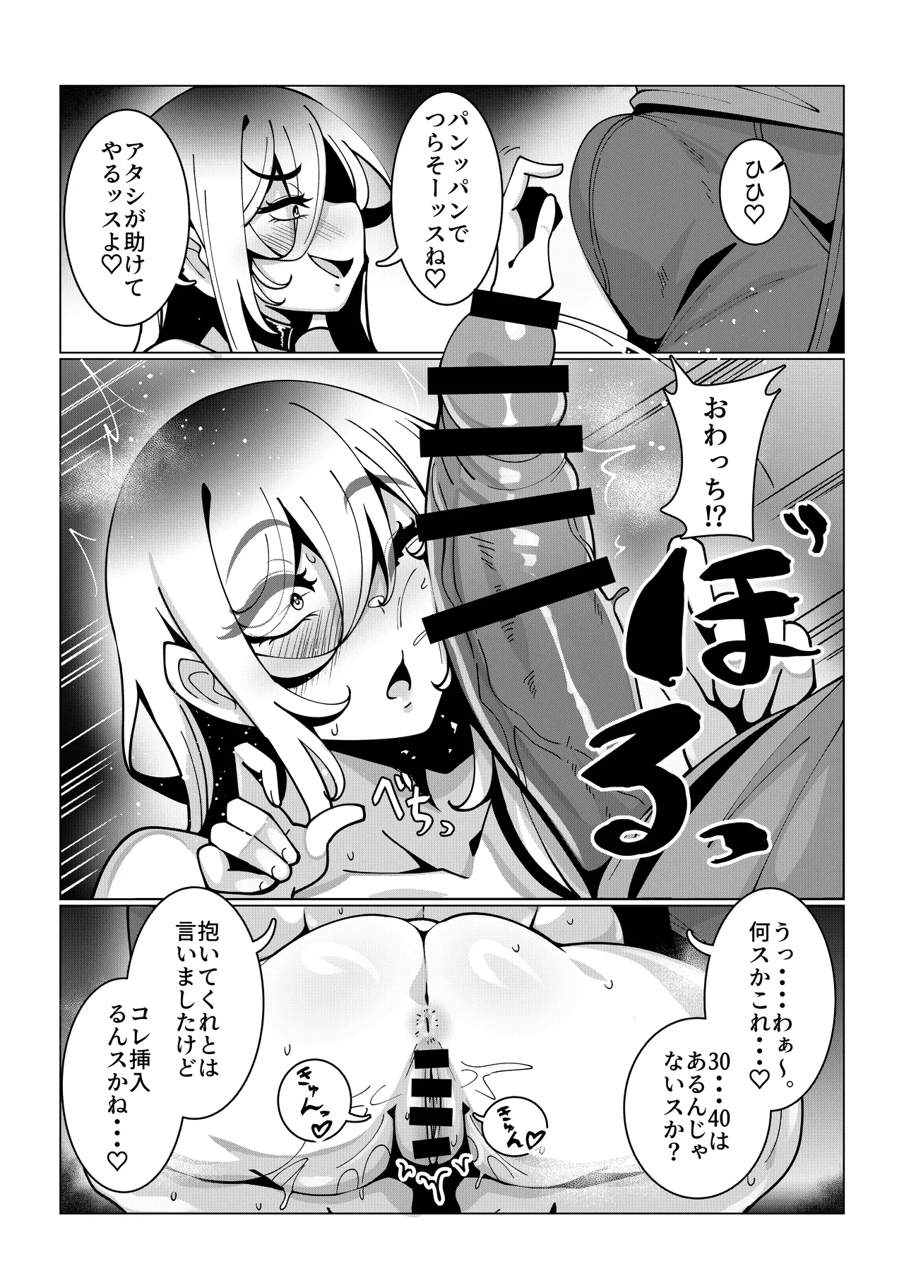 とあるバイト先にて。 Page.17