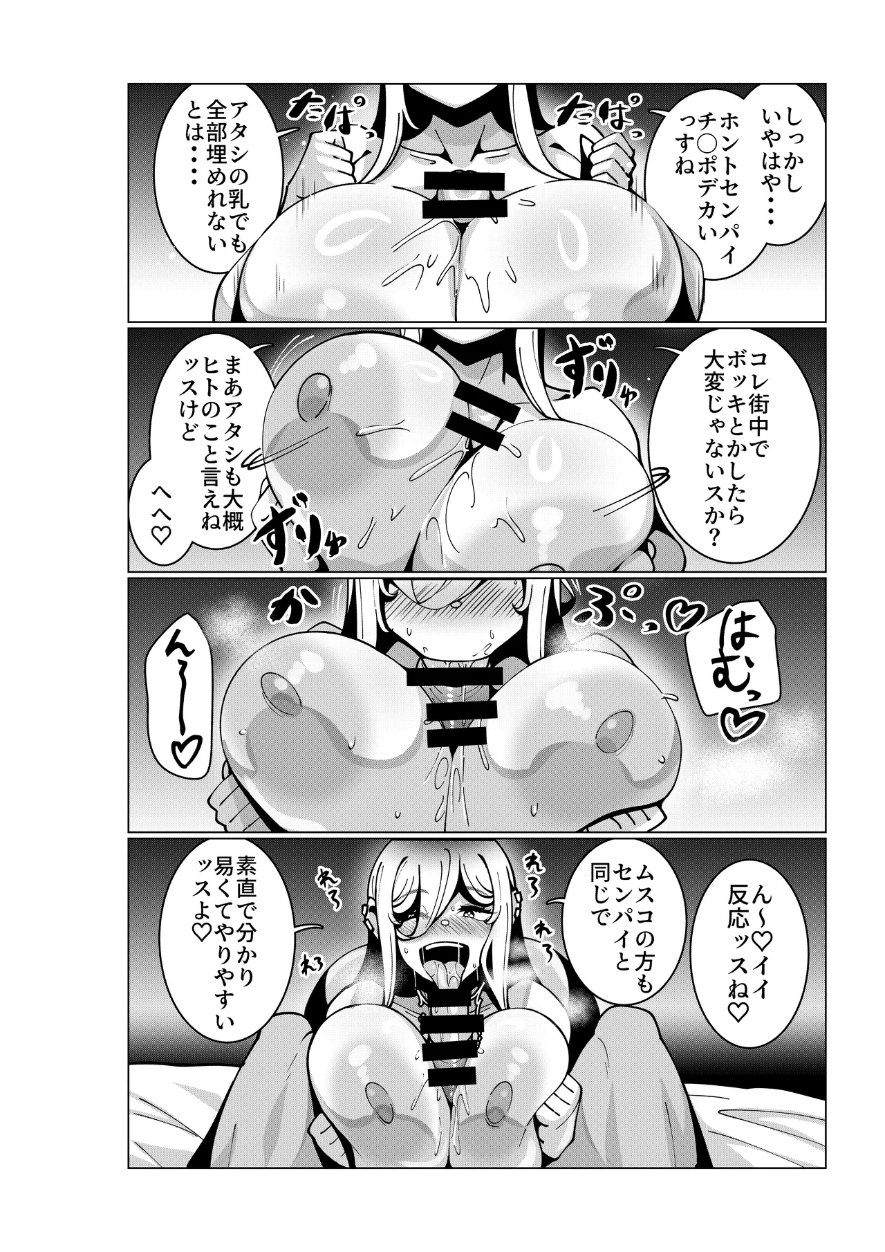 とあるバイト先にて。 Page.19