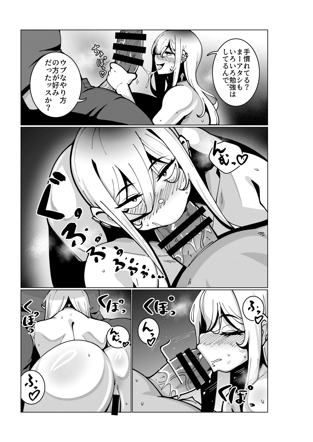 とあるバイト先にて。 Page.20