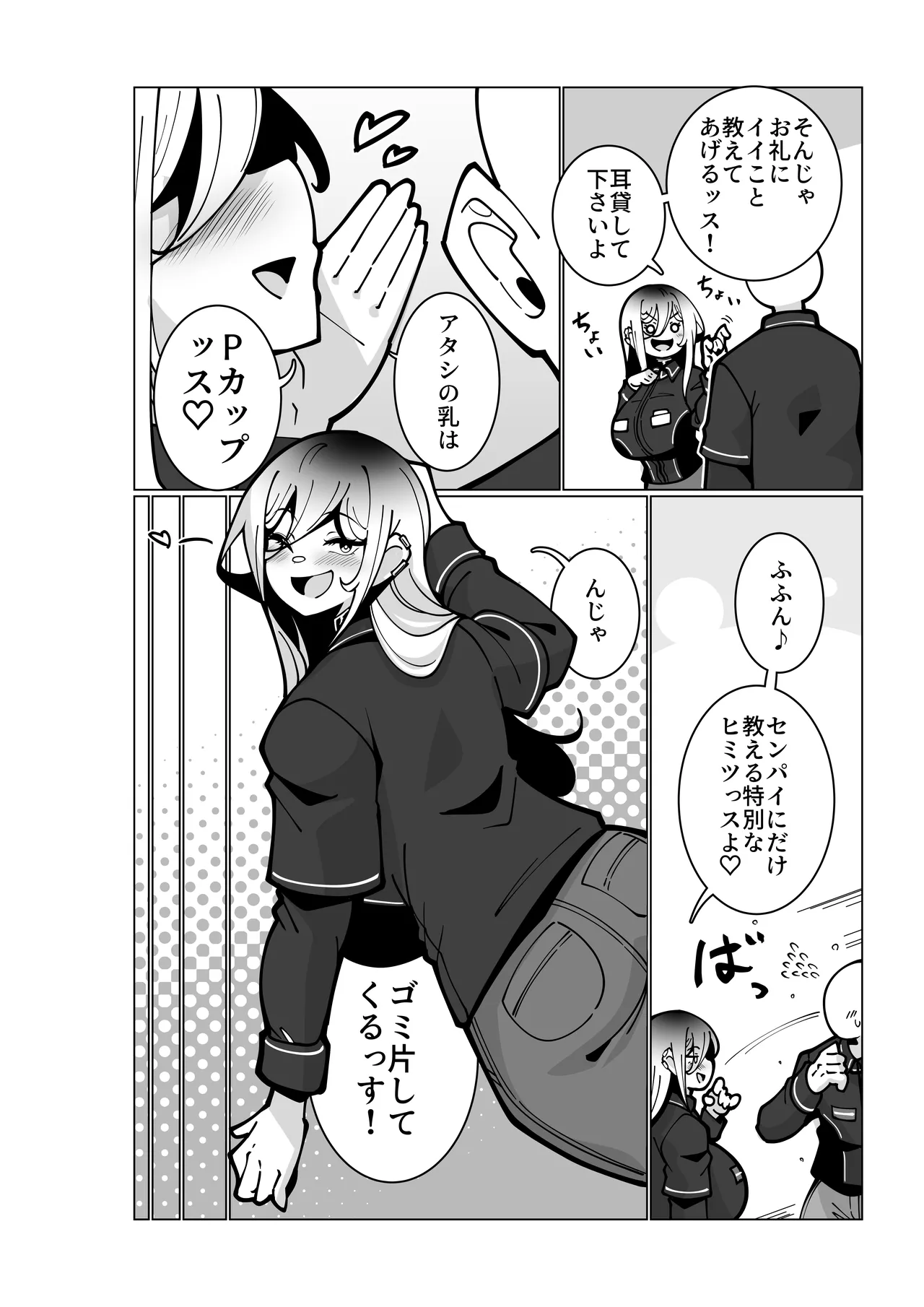 とあるバイト先にて。 Page.5