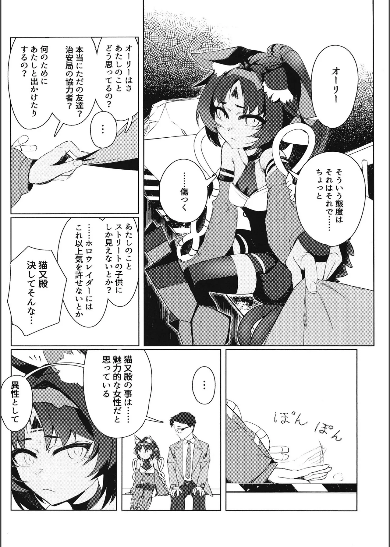 トム・キャットによろしく Page.13