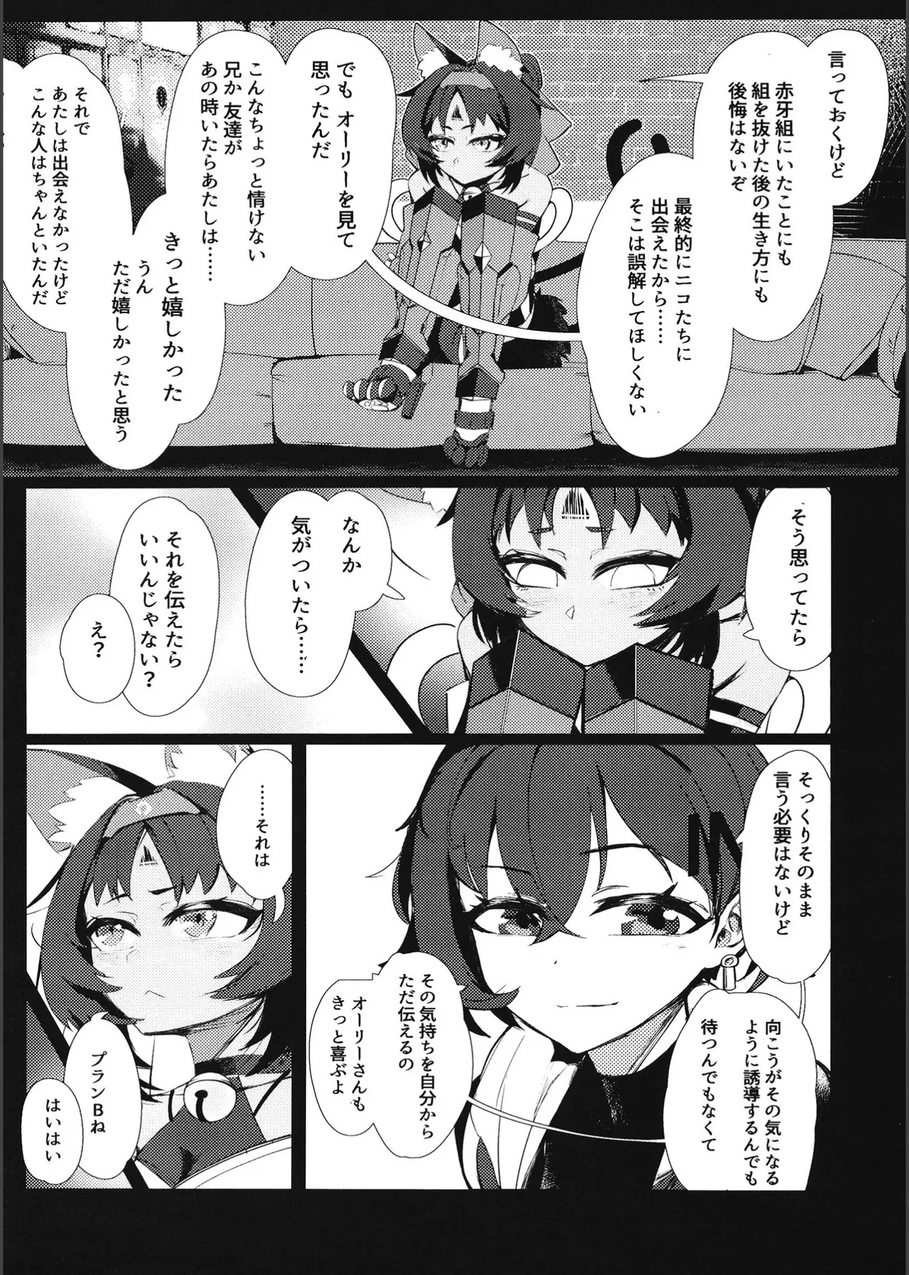 トム・キャットによろしく Page.17