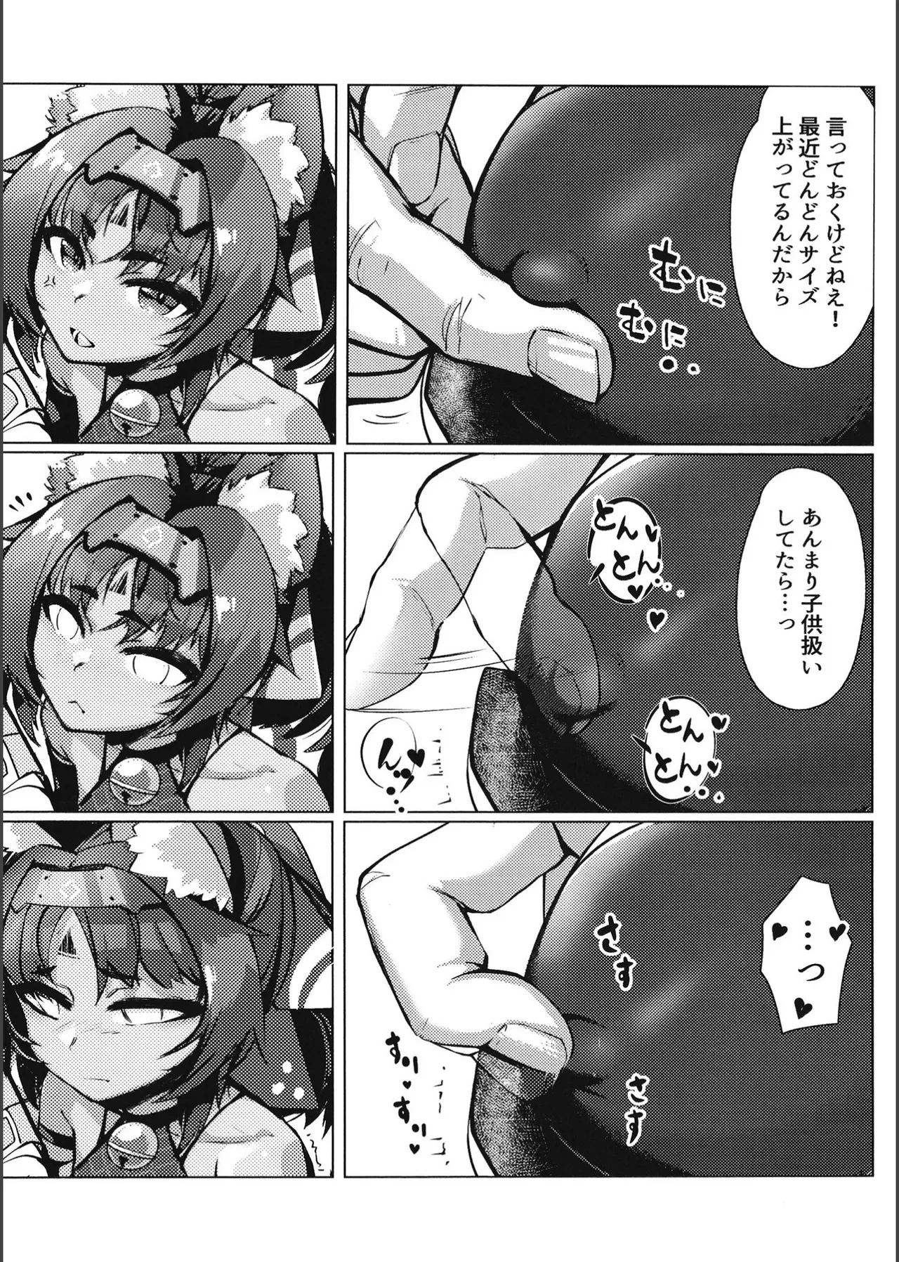 トム・キャットによろしく Page.22