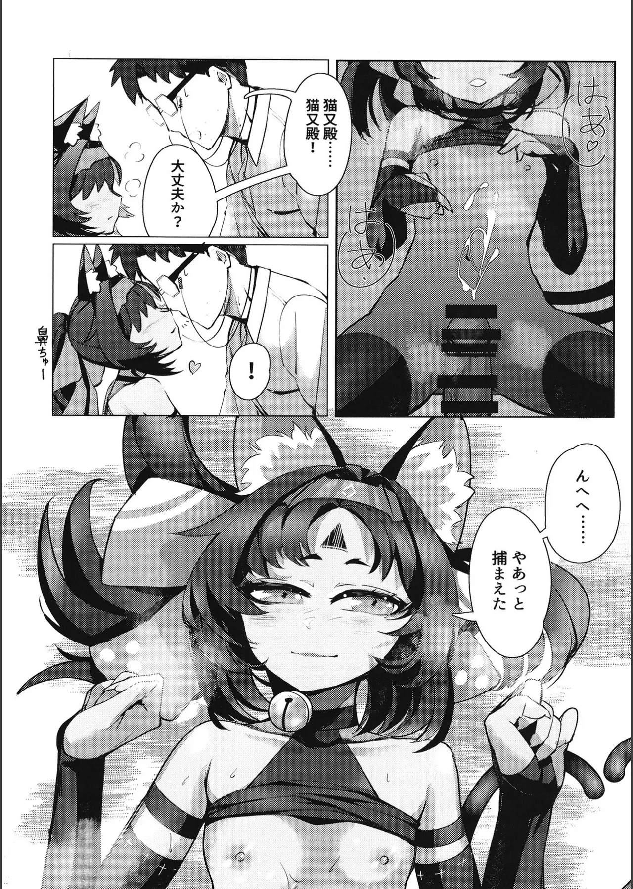 トム・キャットによろしく Page.36