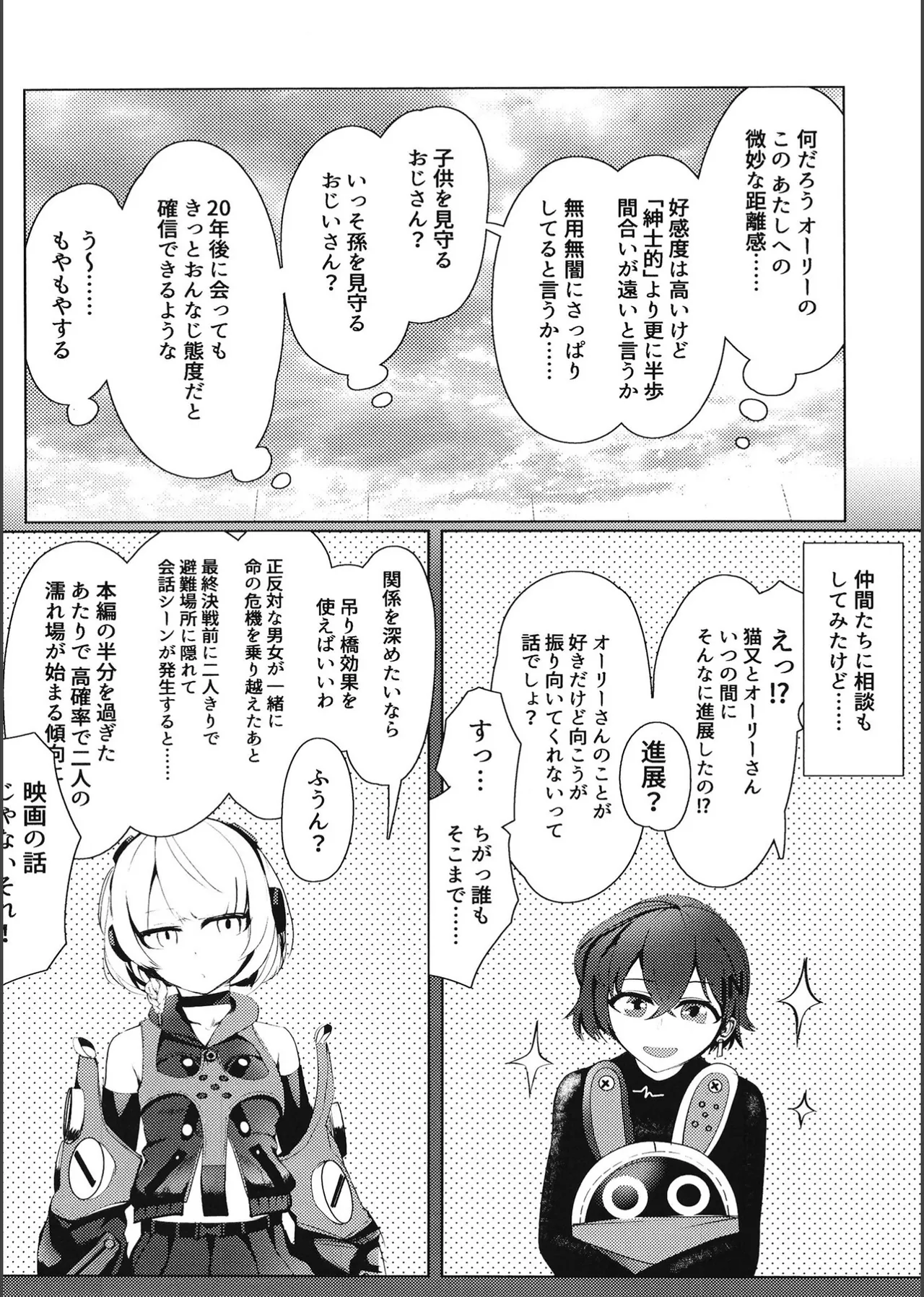 トム・キャットによろしく Page.7