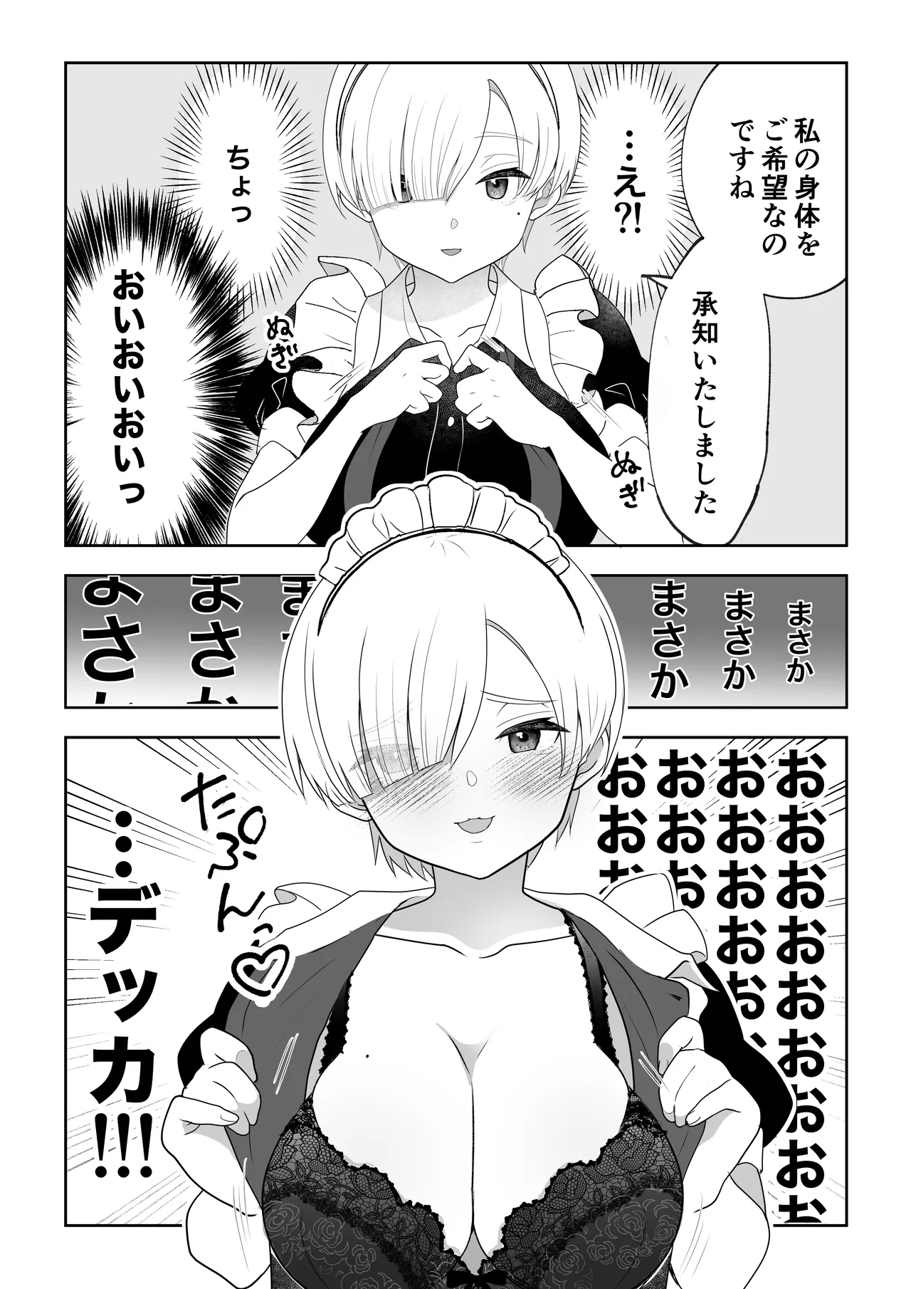 没落令嬢メイドをわからせH快楽堕ちさせる話 Page.14