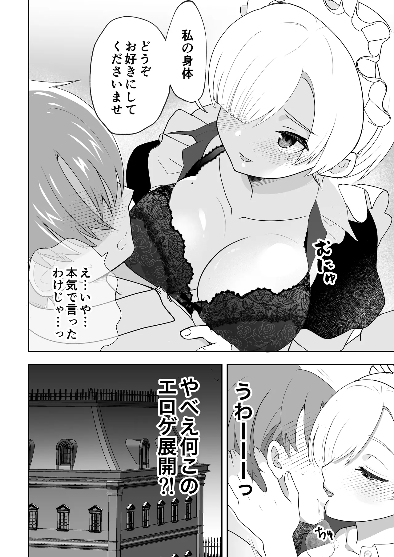 没落令嬢メイドをわからせH快楽堕ちさせる話 Page.15