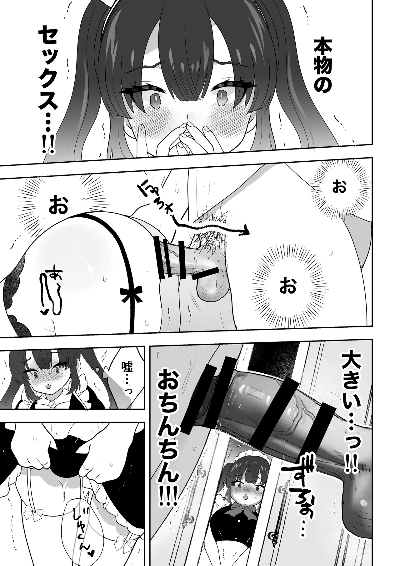 没落令嬢メイドをわからせH快楽堕ちさせる話 Page.18