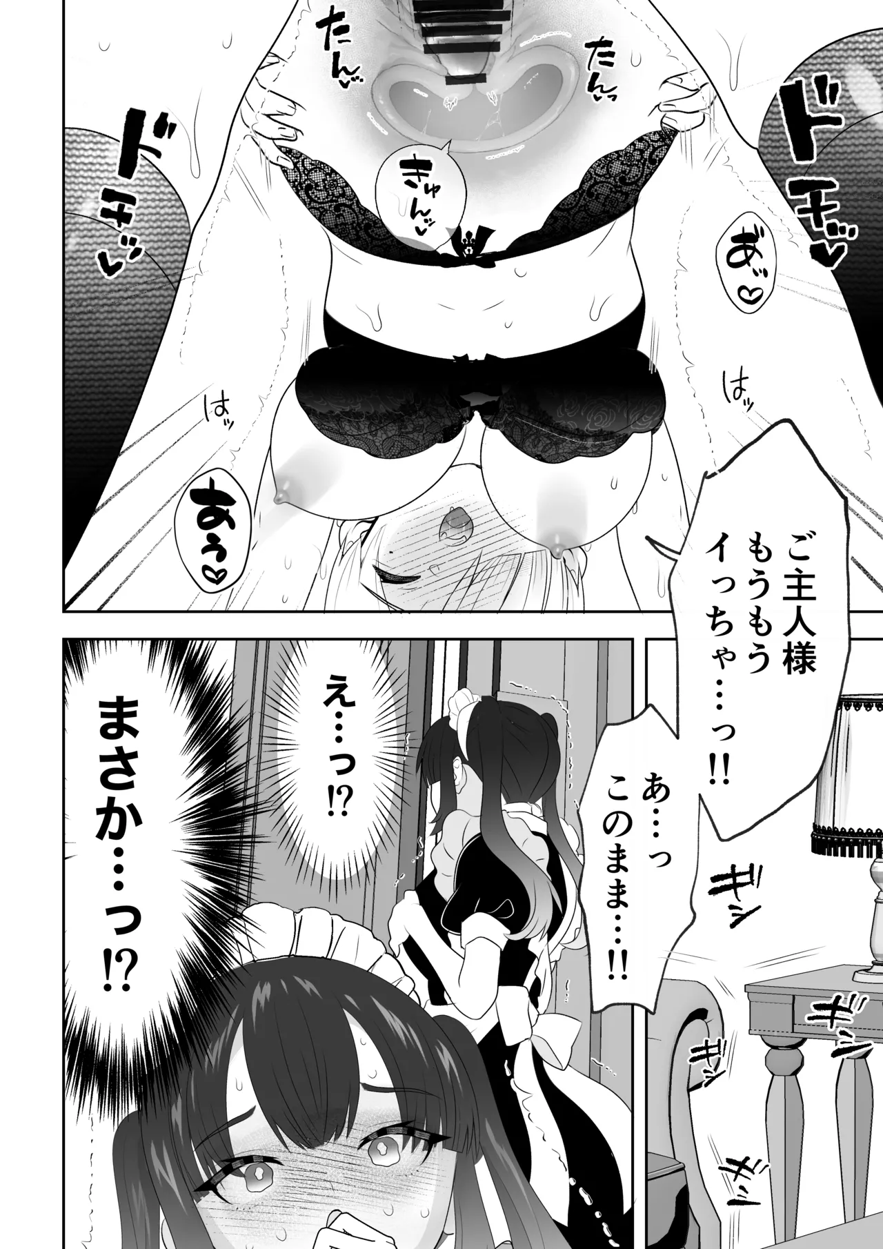 没落令嬢メイドをわからせH快楽堕ちさせる話 Page.25