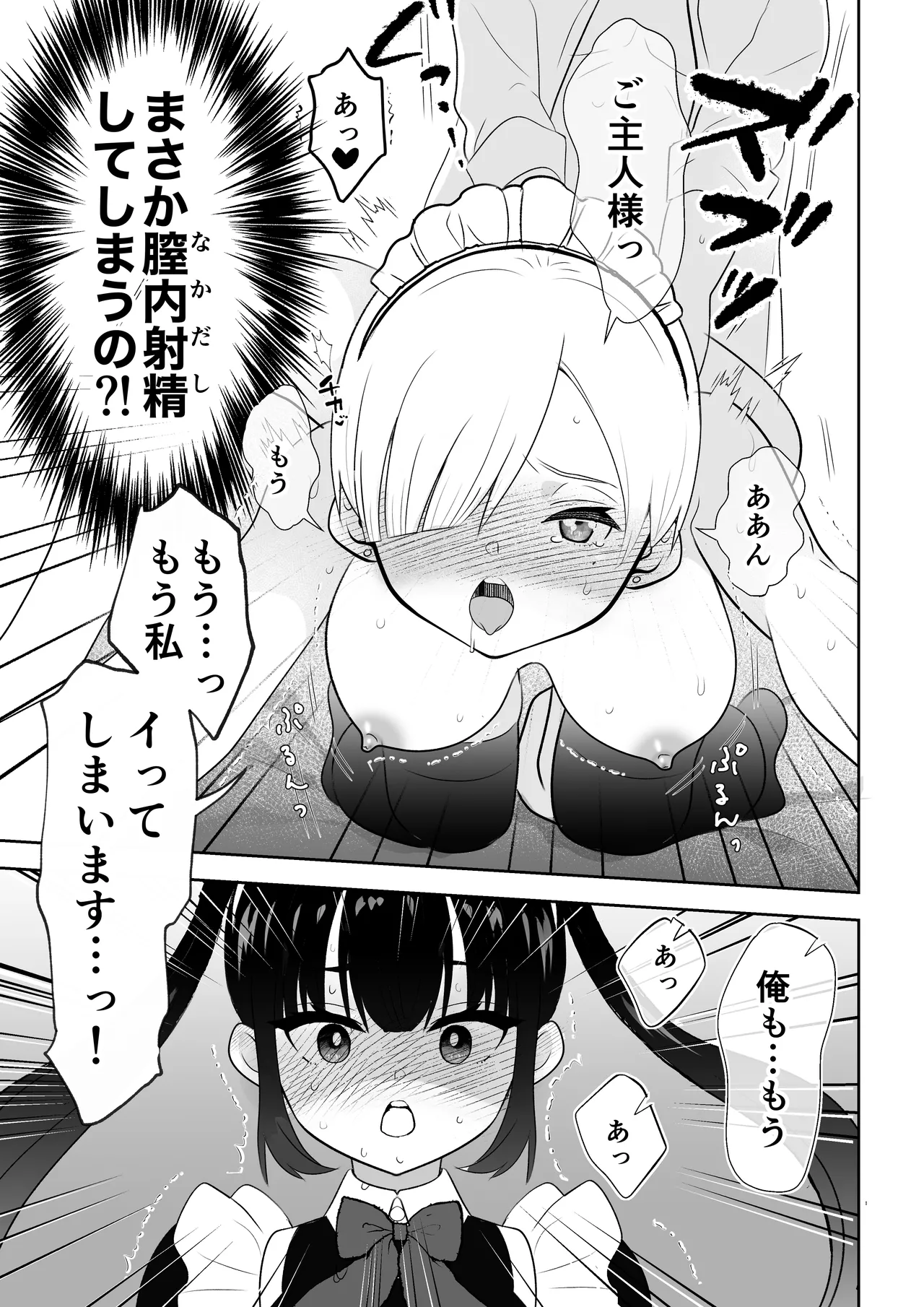 没落令嬢メイドをわからせH快楽堕ちさせる話 Page.26