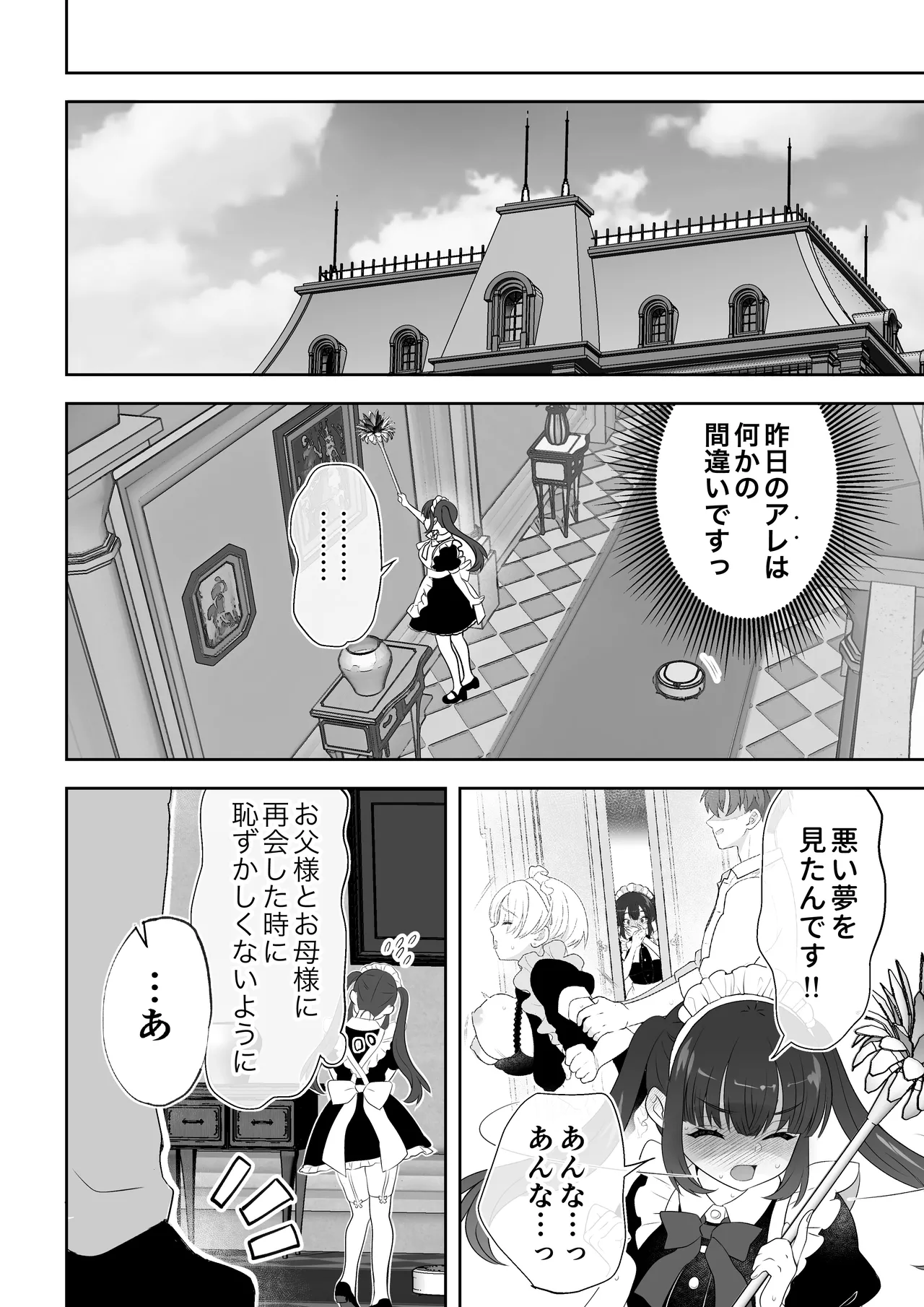 没落令嬢メイドをわからせH快楽堕ちさせる話 Page.29