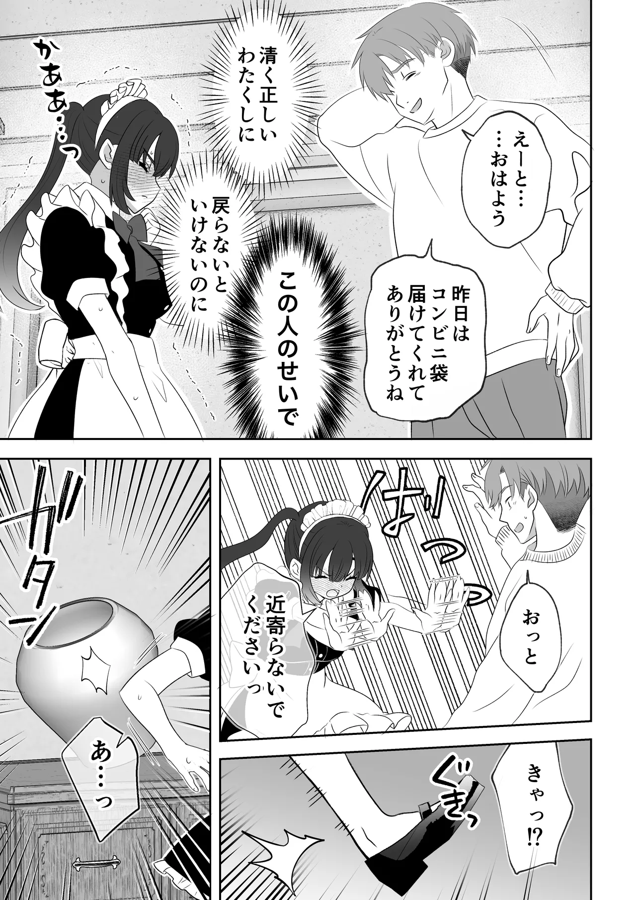 没落令嬢メイドをわからせH快楽堕ちさせる話 Page.30