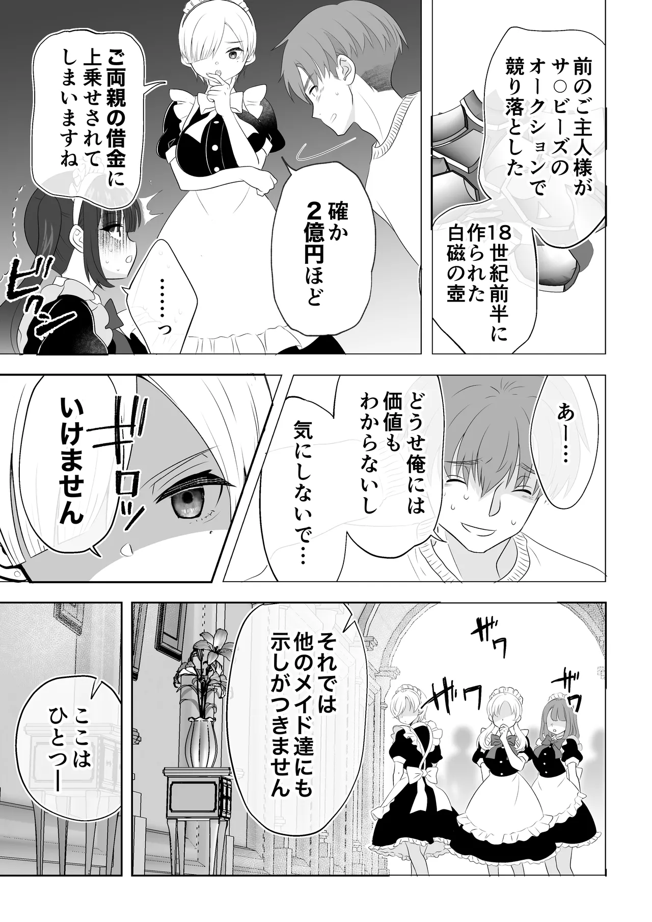 没落令嬢メイドをわからせH快楽堕ちさせる話 Page.32