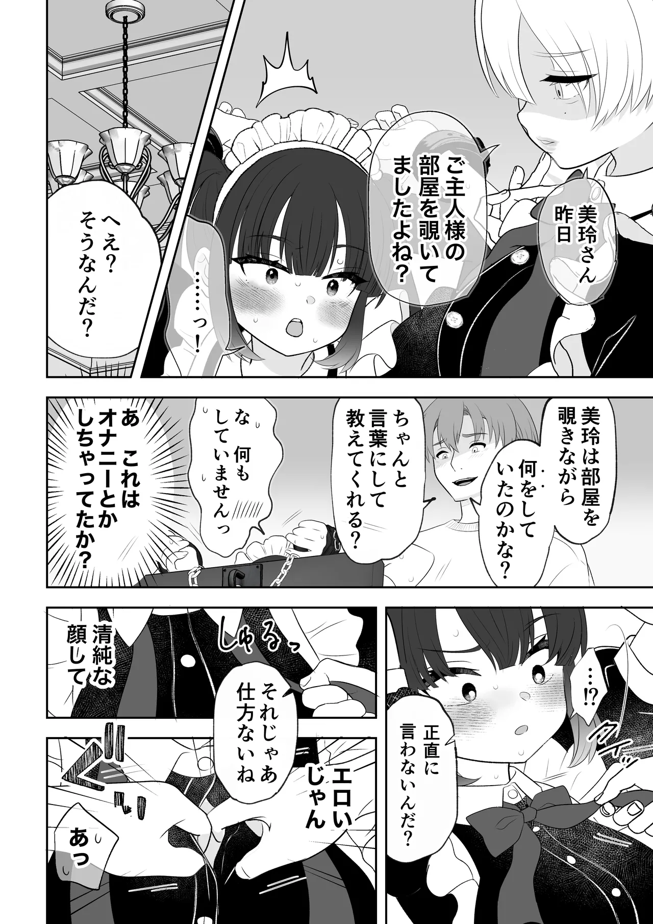 没落令嬢メイドをわからせH快楽堕ちさせる話 Page.37