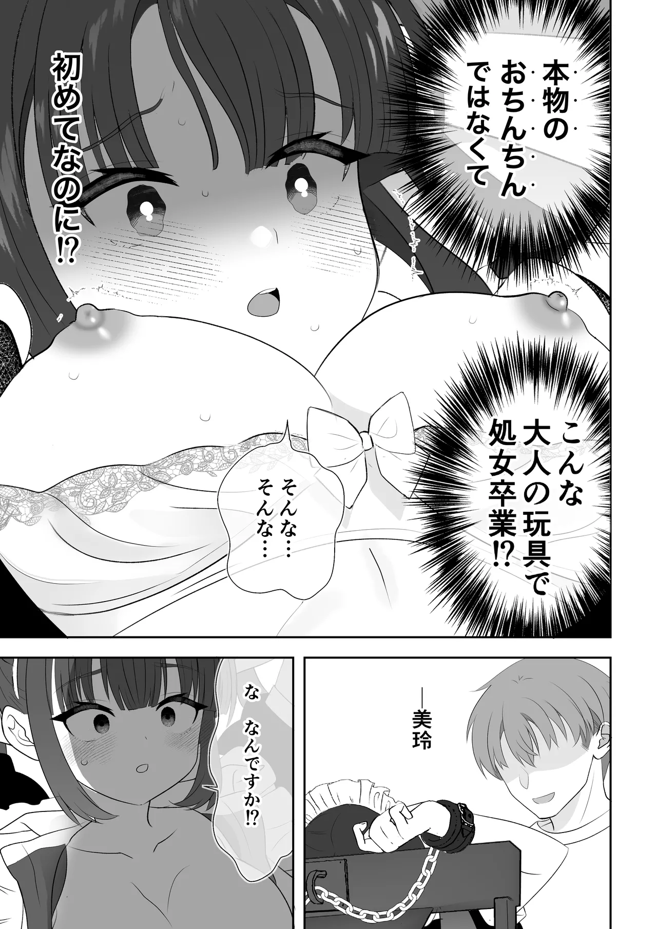 没落令嬢メイドをわからせH快楽堕ちさせる話 Page.52