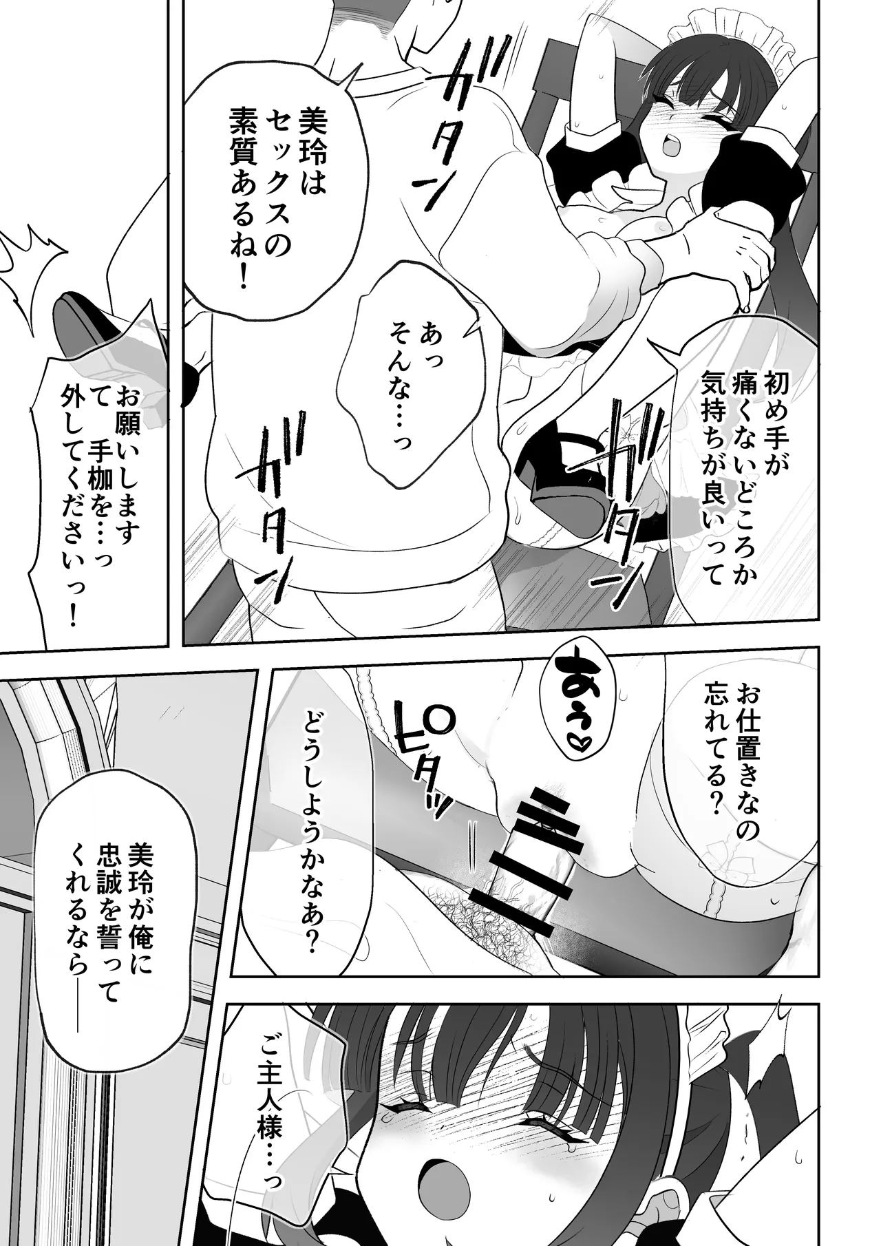 没落令嬢メイドをわからせH快楽堕ちさせる話 Page.56