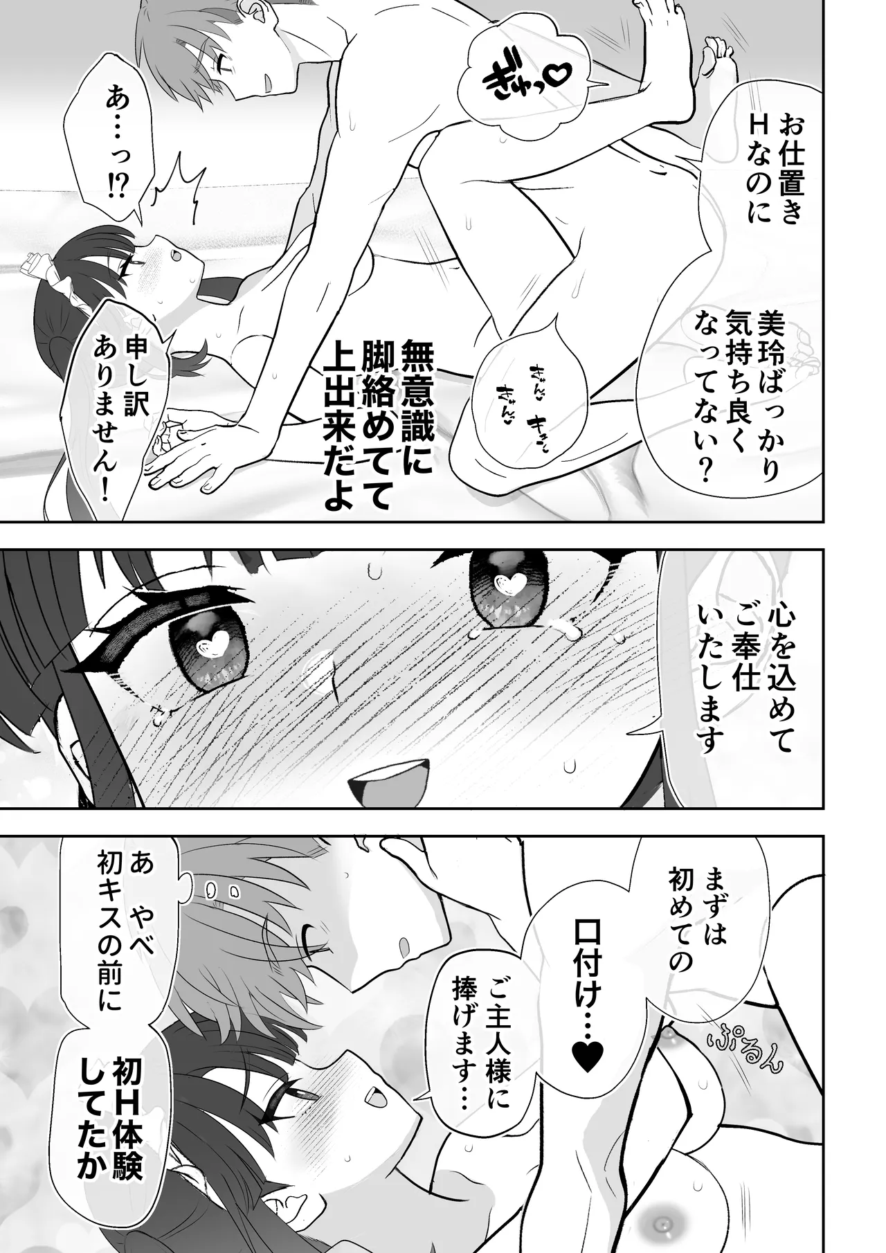 没落令嬢メイドをわからせH快楽堕ちさせる話 Page.60