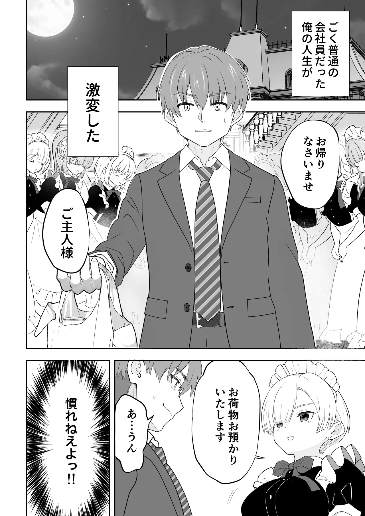 没落令嬢メイドをわからせH快楽堕ちさせる話 Page.7