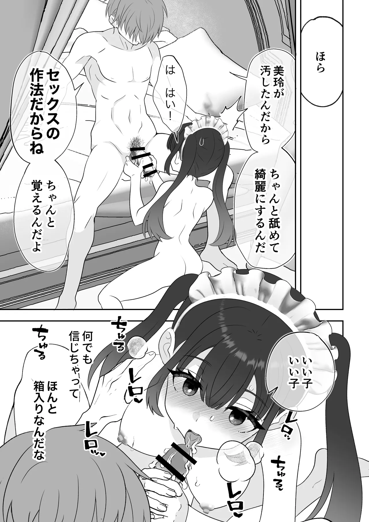 没落令嬢メイドをわからせH快楽堕ちさせる話 Page.72