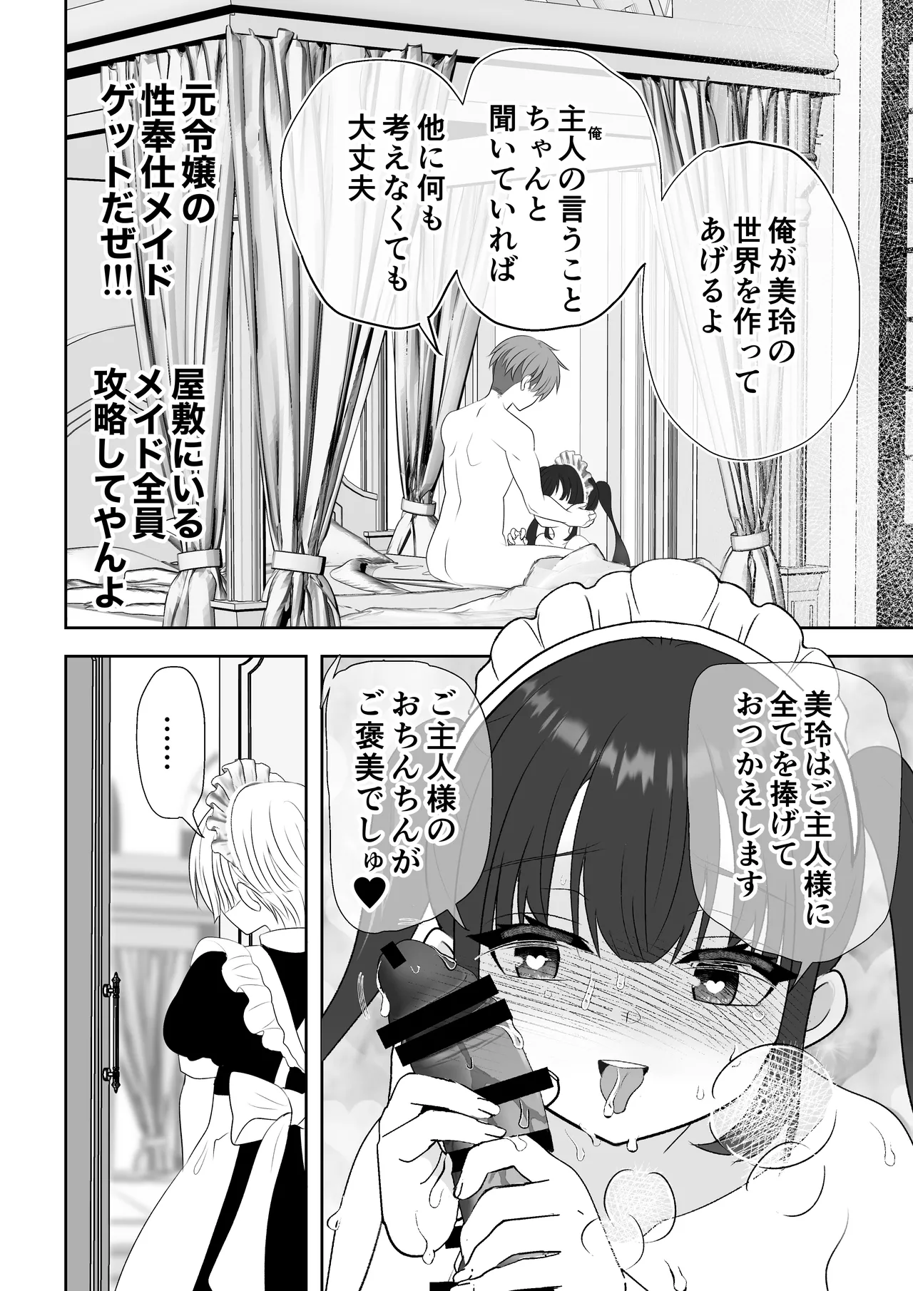 没落令嬢メイドをわからせH快楽堕ちさせる話 Page.73