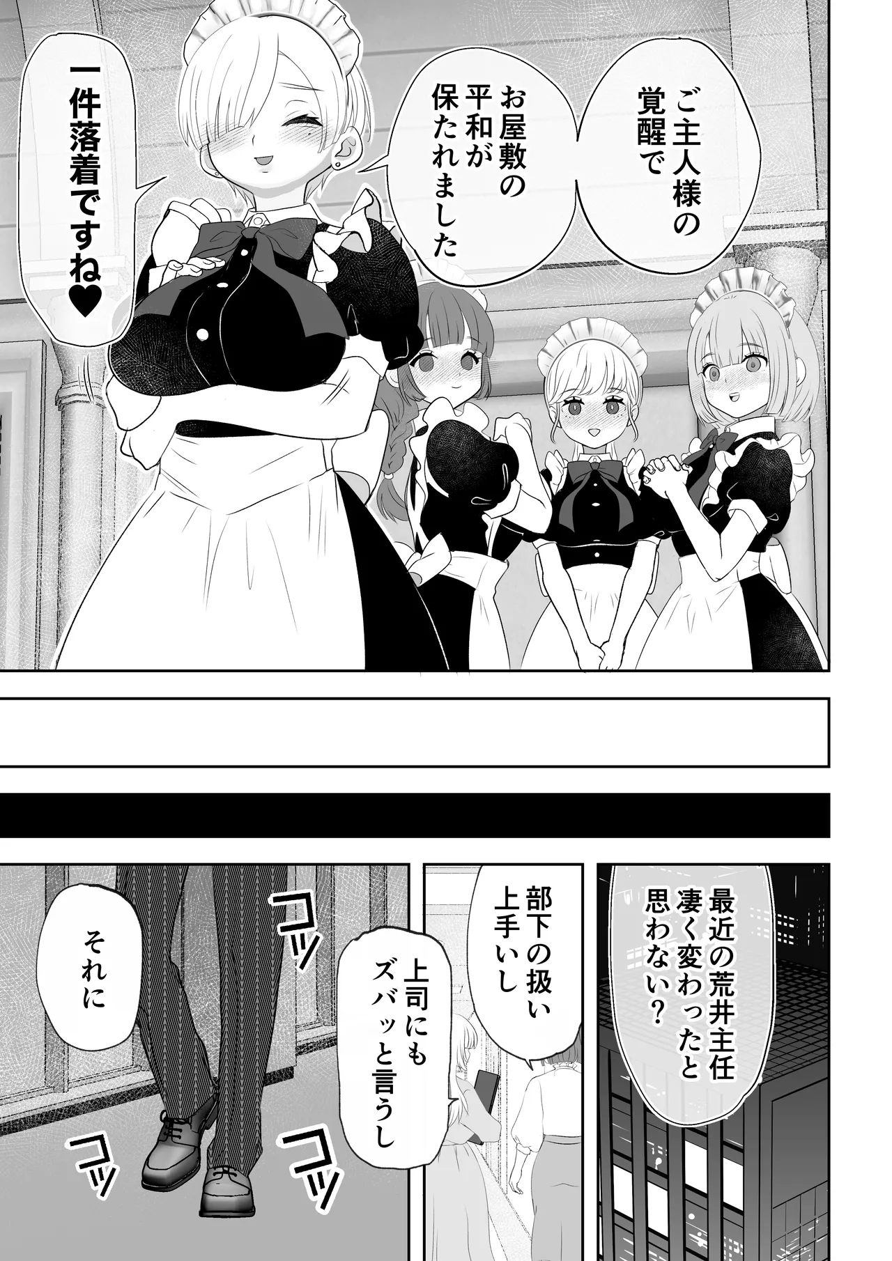 没落令嬢メイドをわからせH快楽堕ちさせる話 Page.74