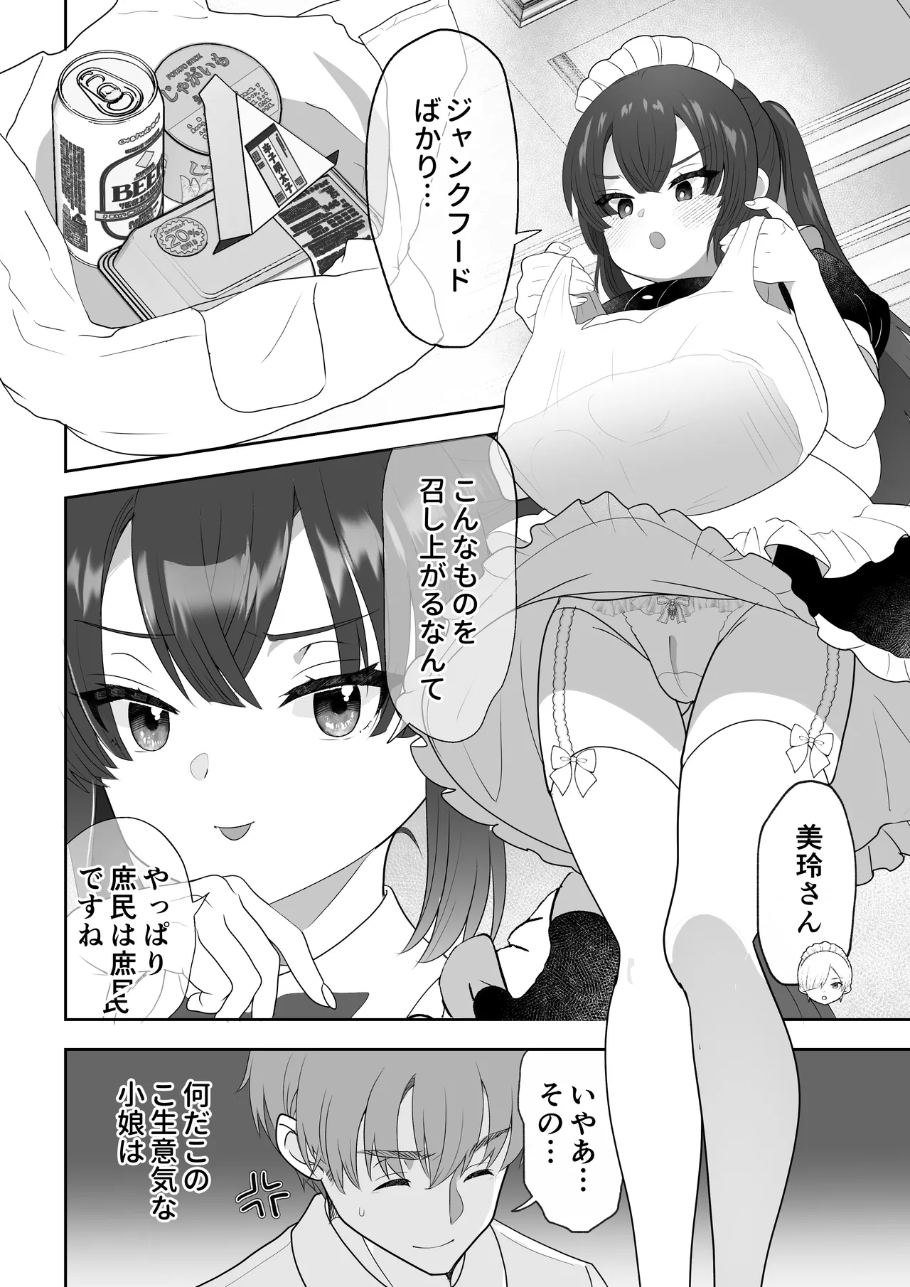 没落令嬢メイドをわからせH快楽堕ちさせる話 Page.9