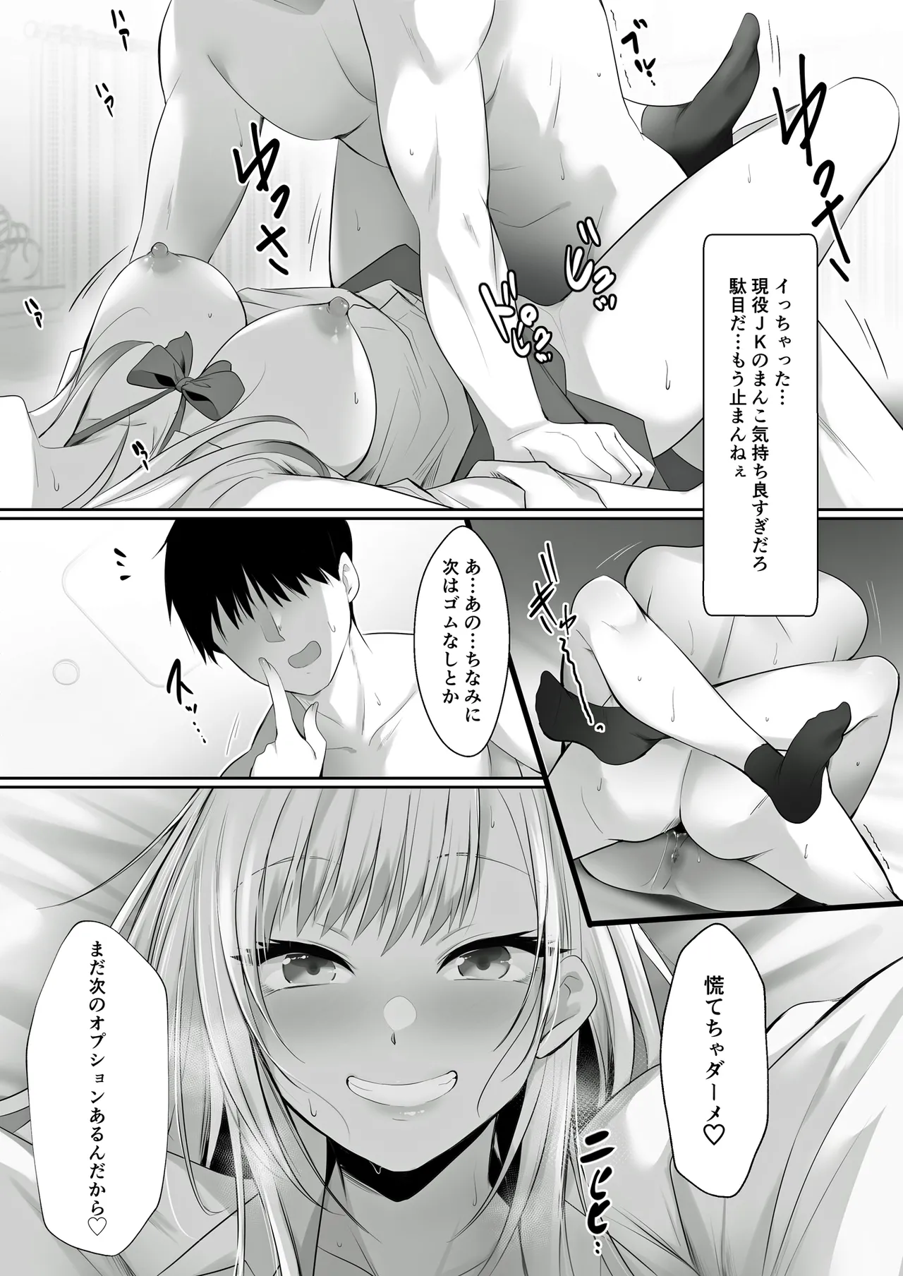 デリバリーギャル一泊二日 Page.17