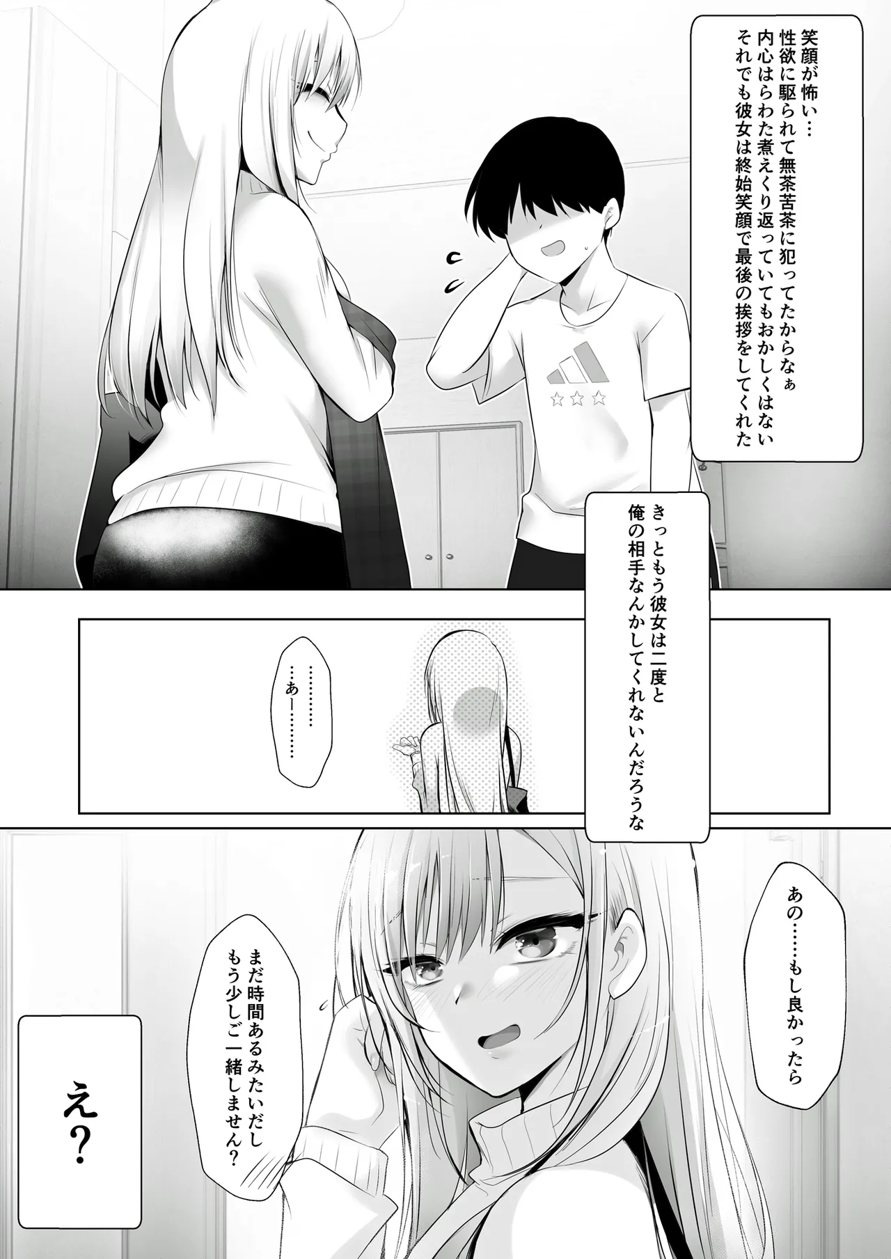 デリバリーギャル一泊二日 Page.27