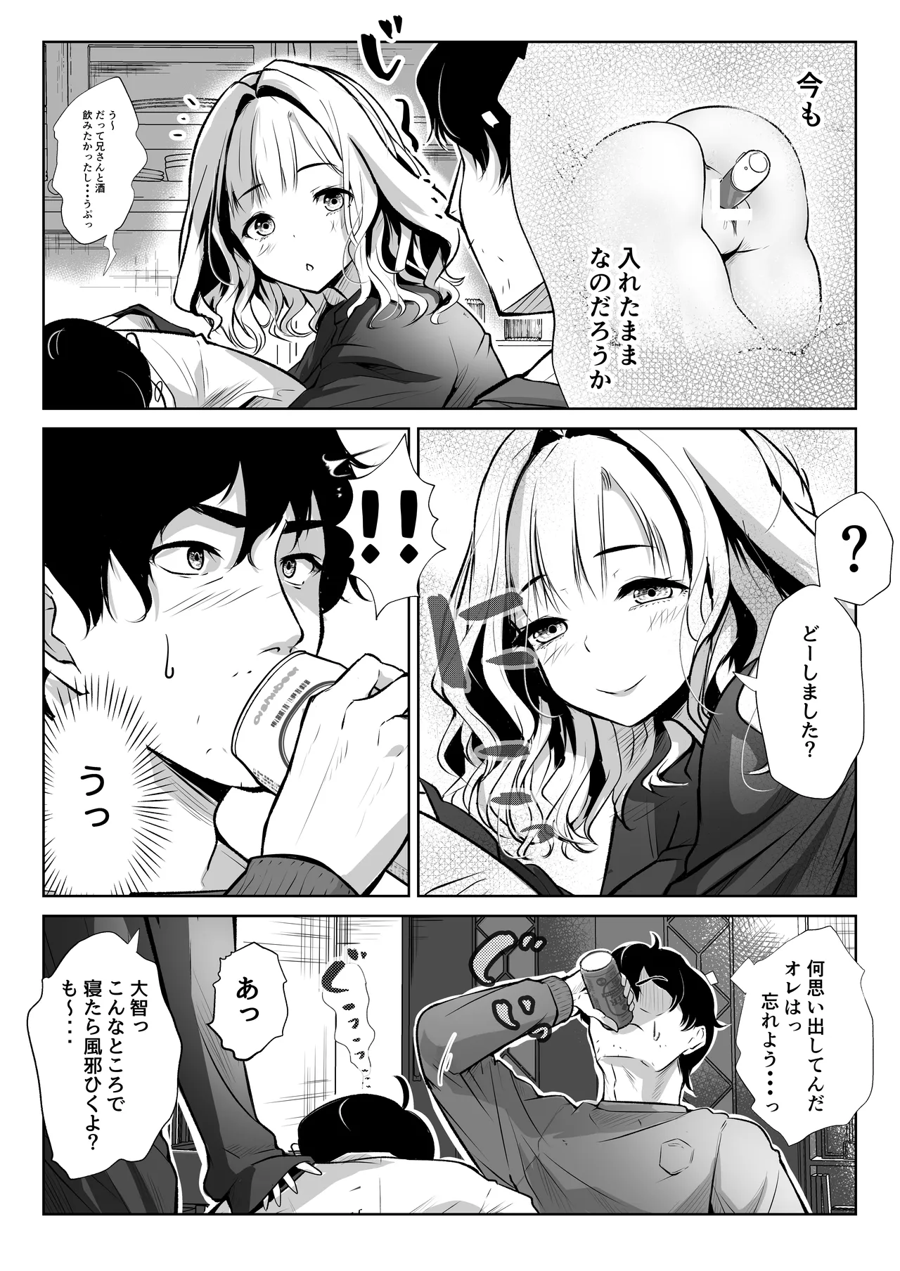 弟の嫁は淫乱ドスケベ Page.10