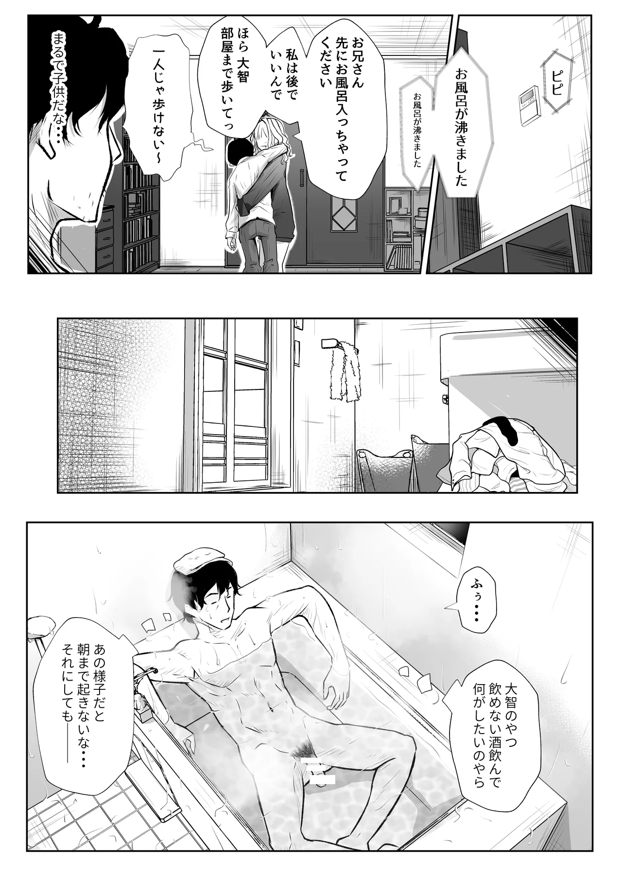 弟の嫁は淫乱ドスケベ Page.11