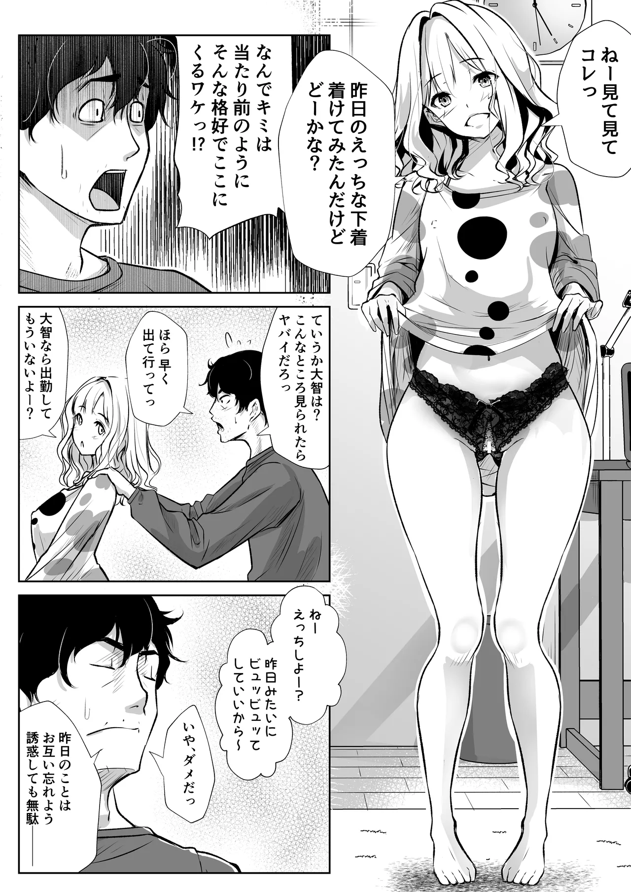 弟の嫁は淫乱ドスケベ Page.26