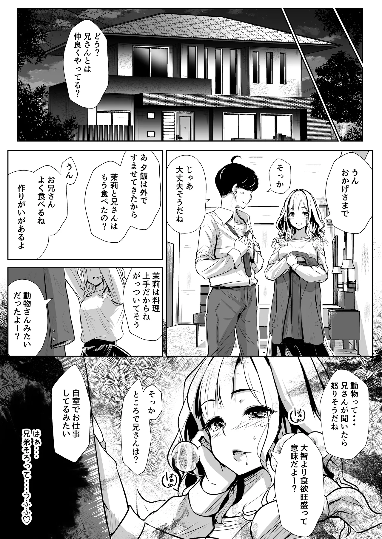 弟の嫁は淫乱ドスケベ Page.30