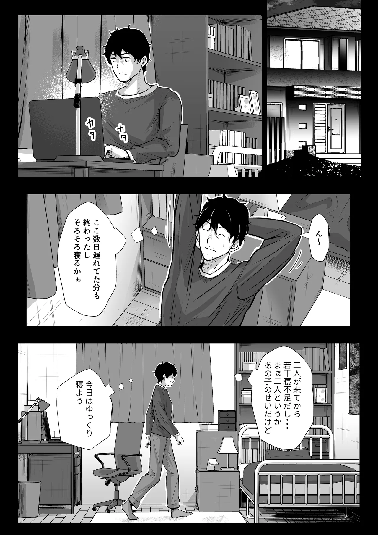 弟の嫁は淫乱ドスケベ Page.31