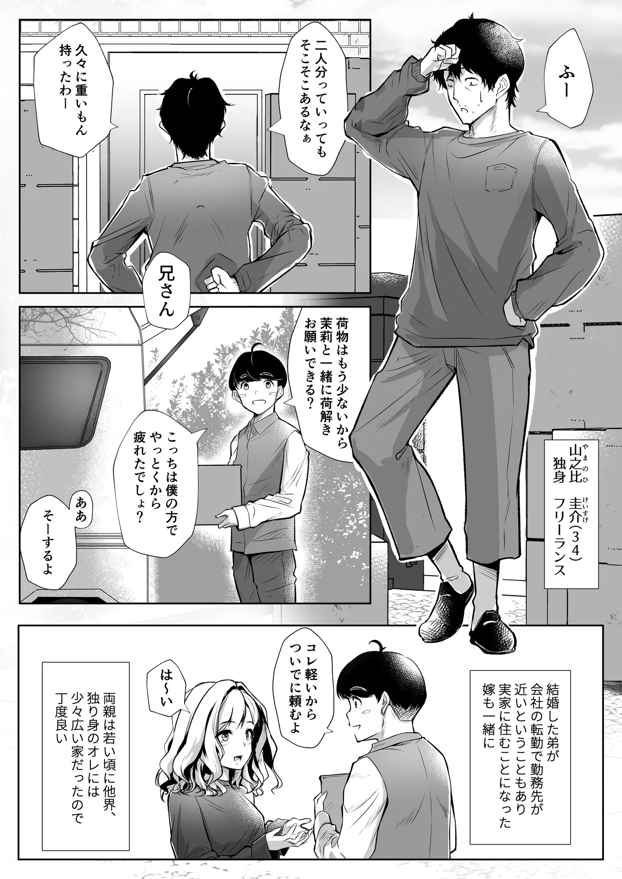 弟の嫁は淫乱ドスケベ Page.4