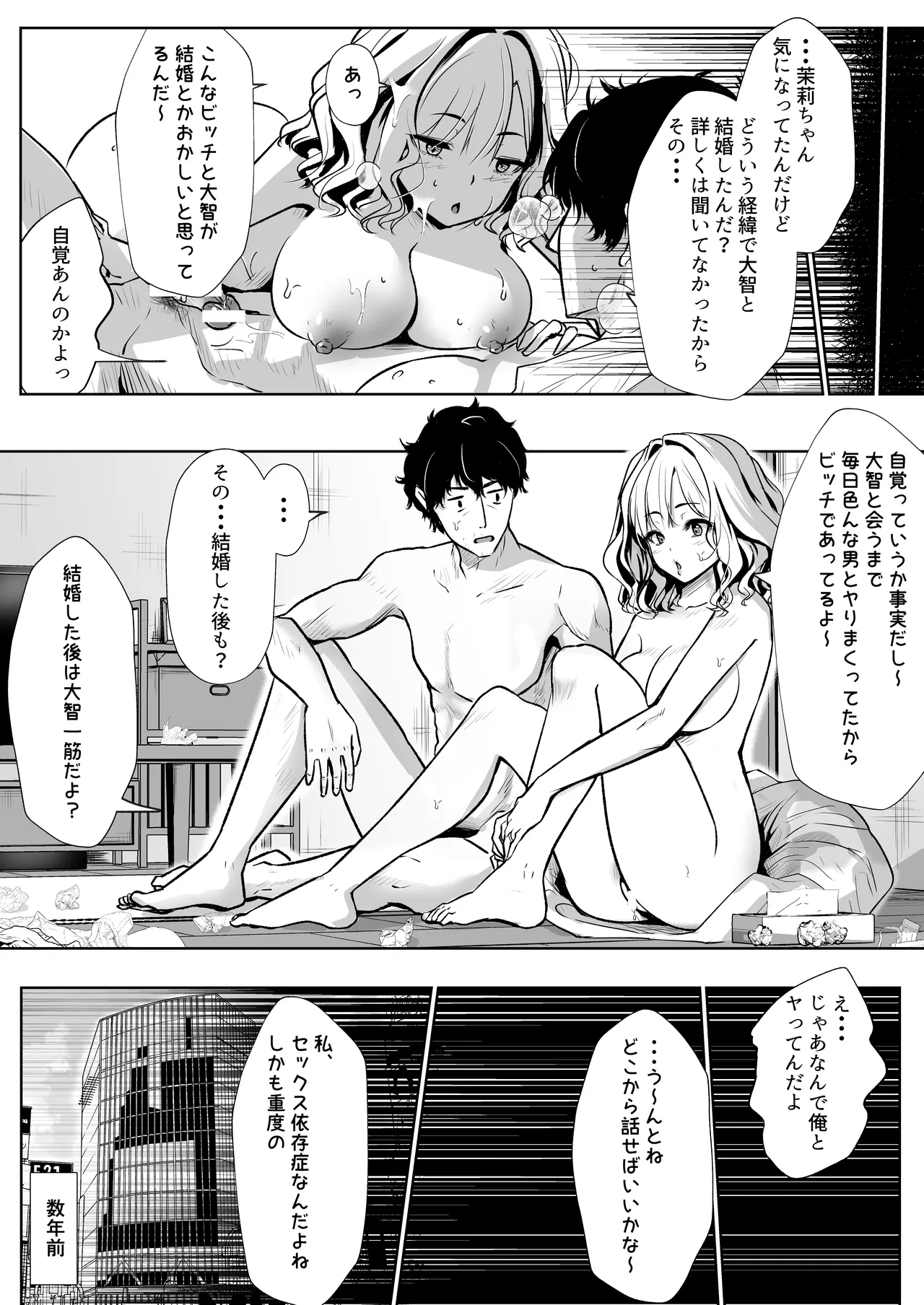 弟の嫁は淫乱ドスケベ Page.57