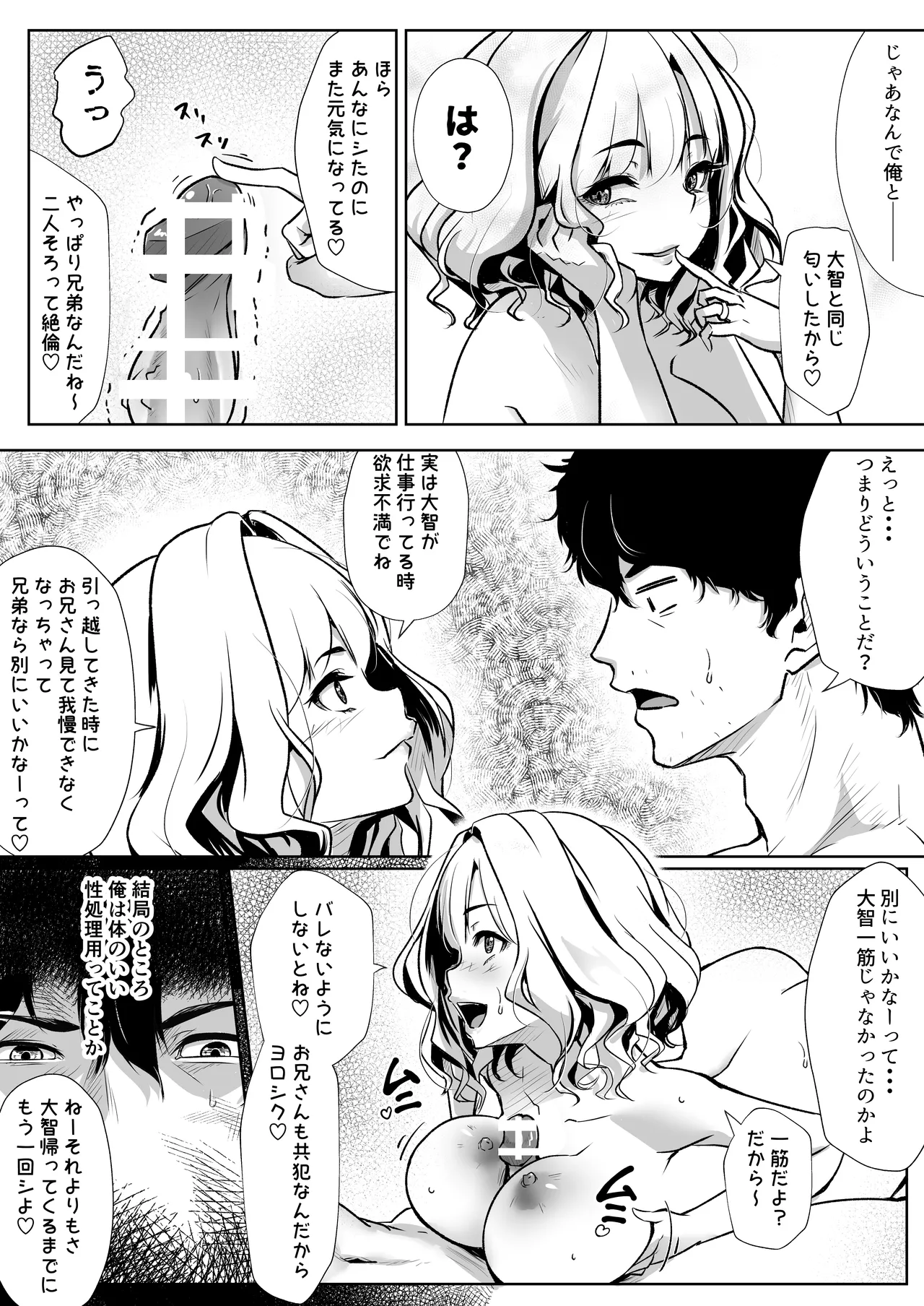 弟の嫁は淫乱ドスケベ Page.60