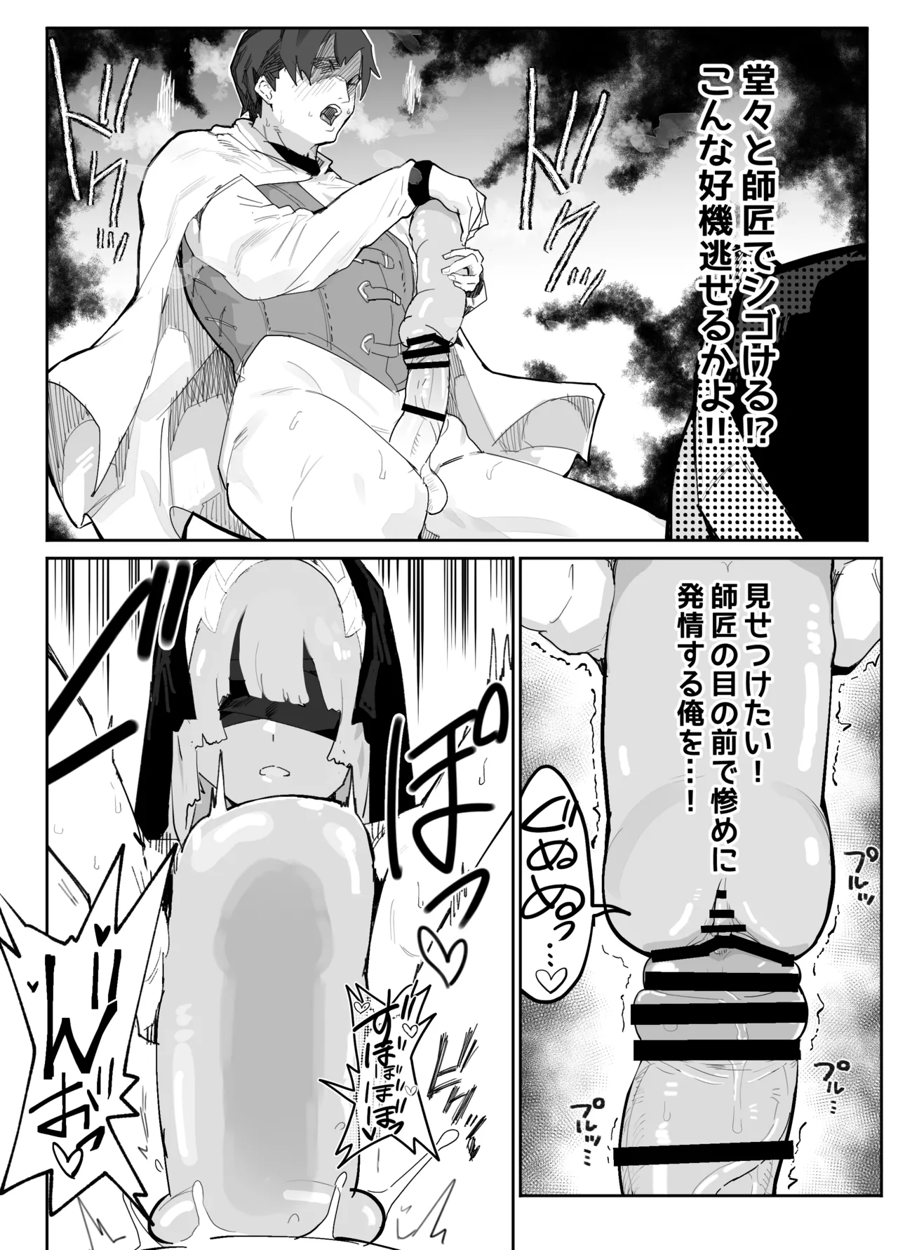 俺の師匠は性欲処理の上手い無感情スライム剣聖 Page.11