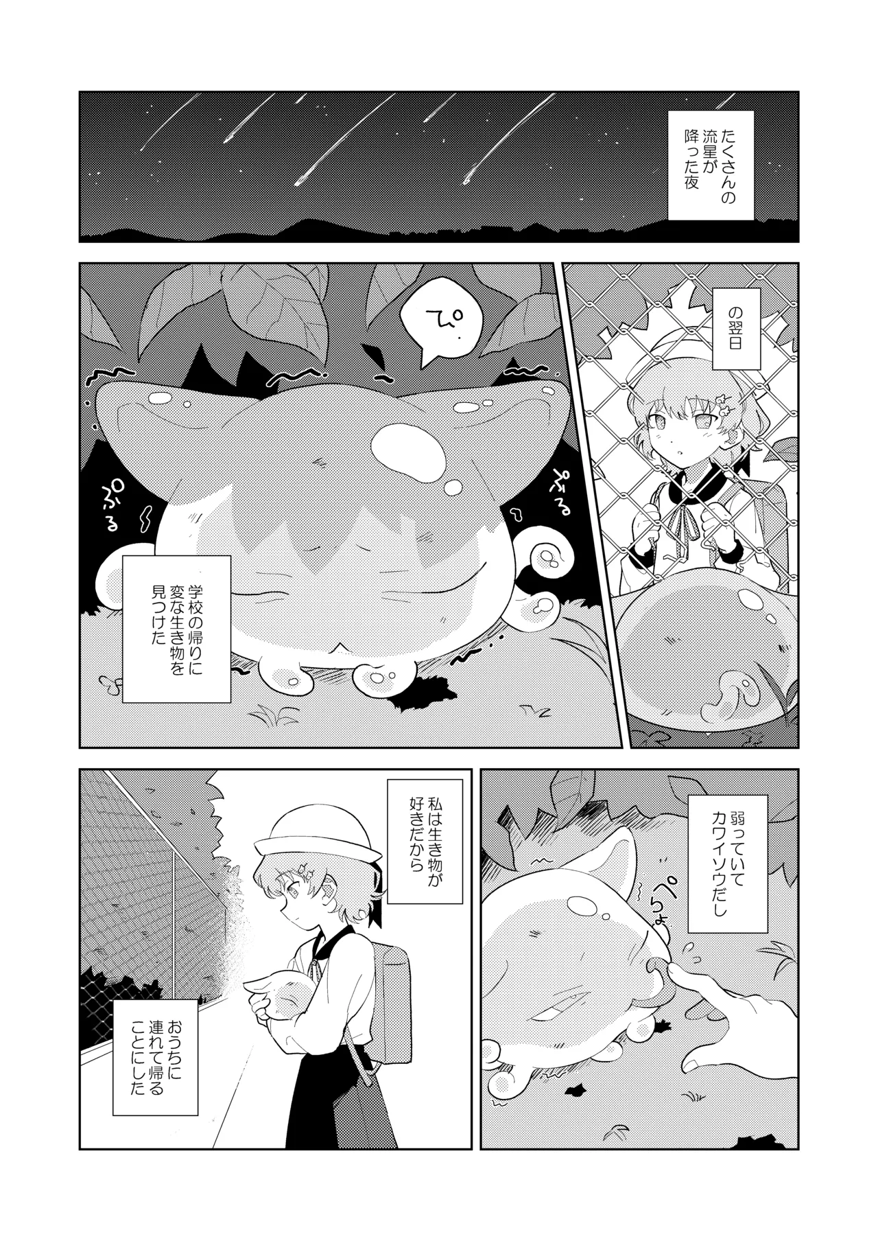 ぷるちゃん Page.2