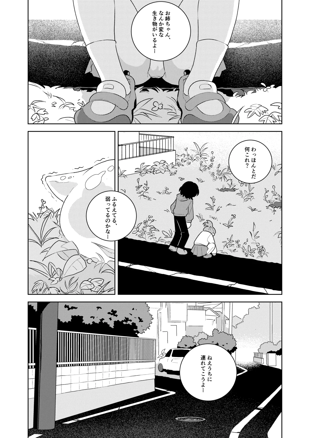 ぷるちゃん Page.26