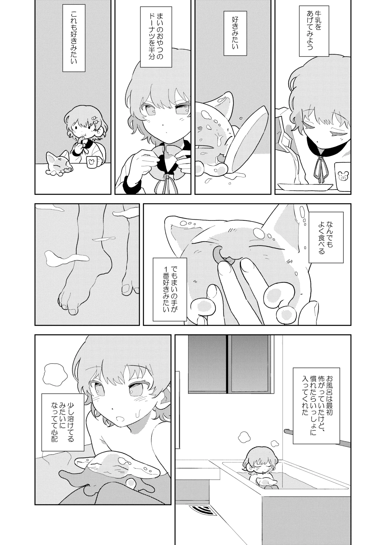 ぷるちゃん Page.4