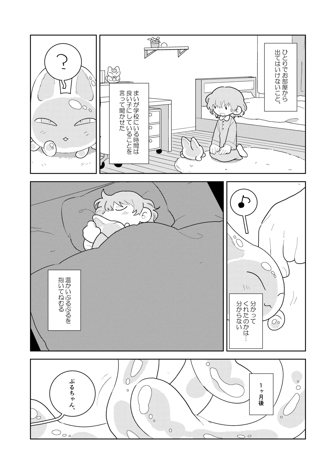 ぷるちゃん Page.5