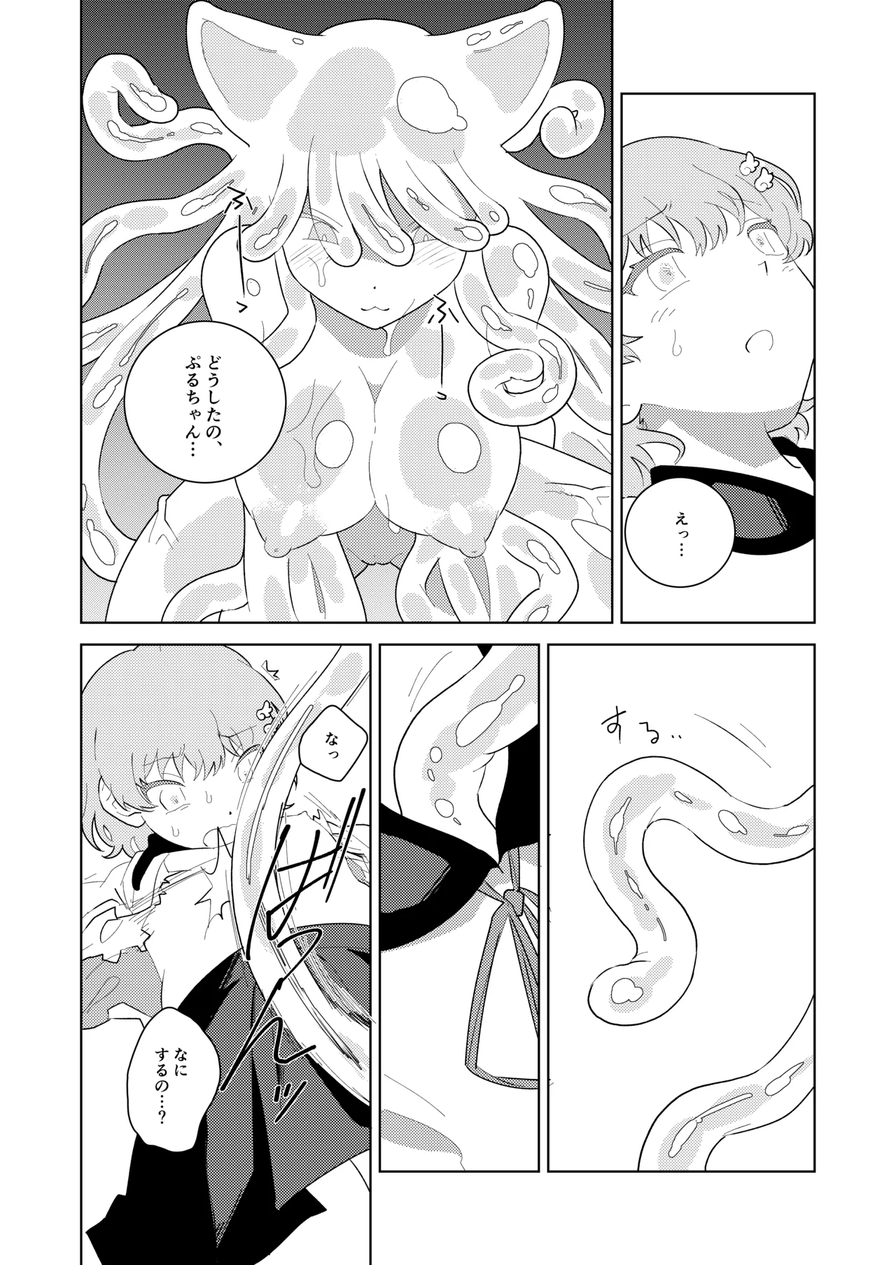 ぷるちゃん Page.8