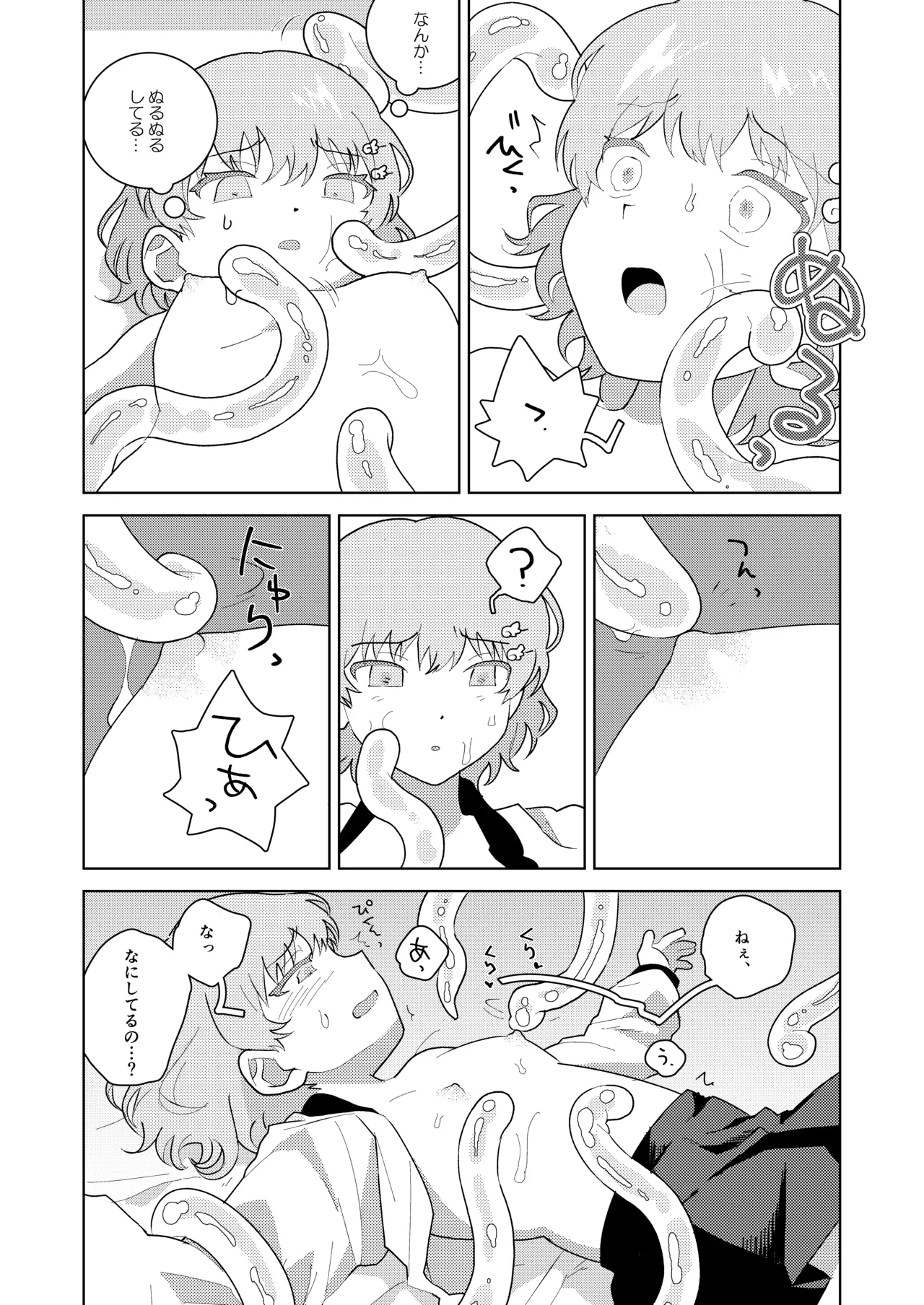 ぷるちゃん Page.9