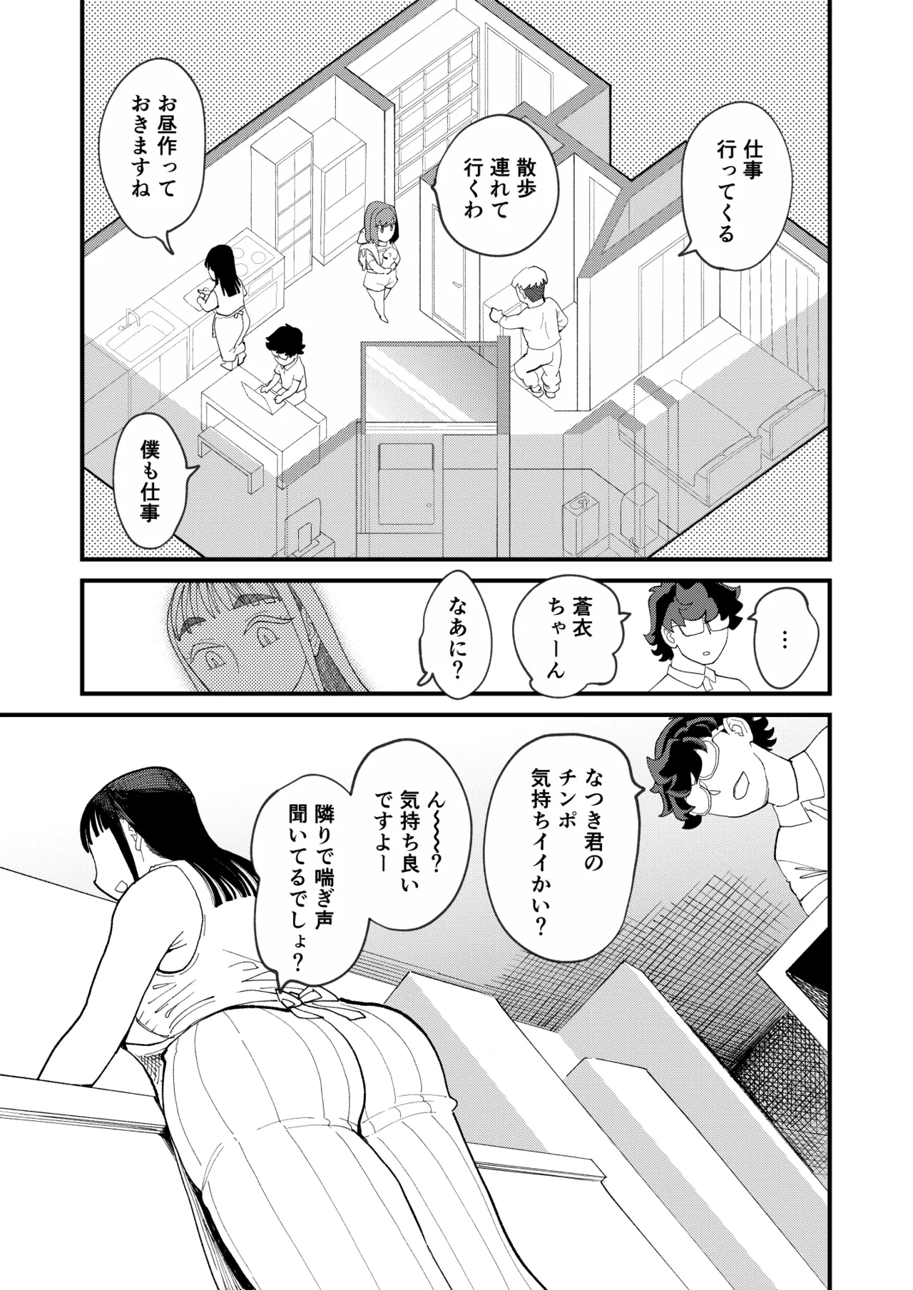 共有彼女4 スワッピングで尊厳破壊 Page.8